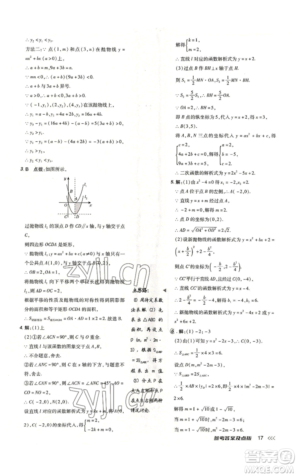 吉林教育出版社2022秋季點(diǎn)撥訓(xùn)練九年級(jí)上冊(cè)數(shù)學(xué)人教版參考答案