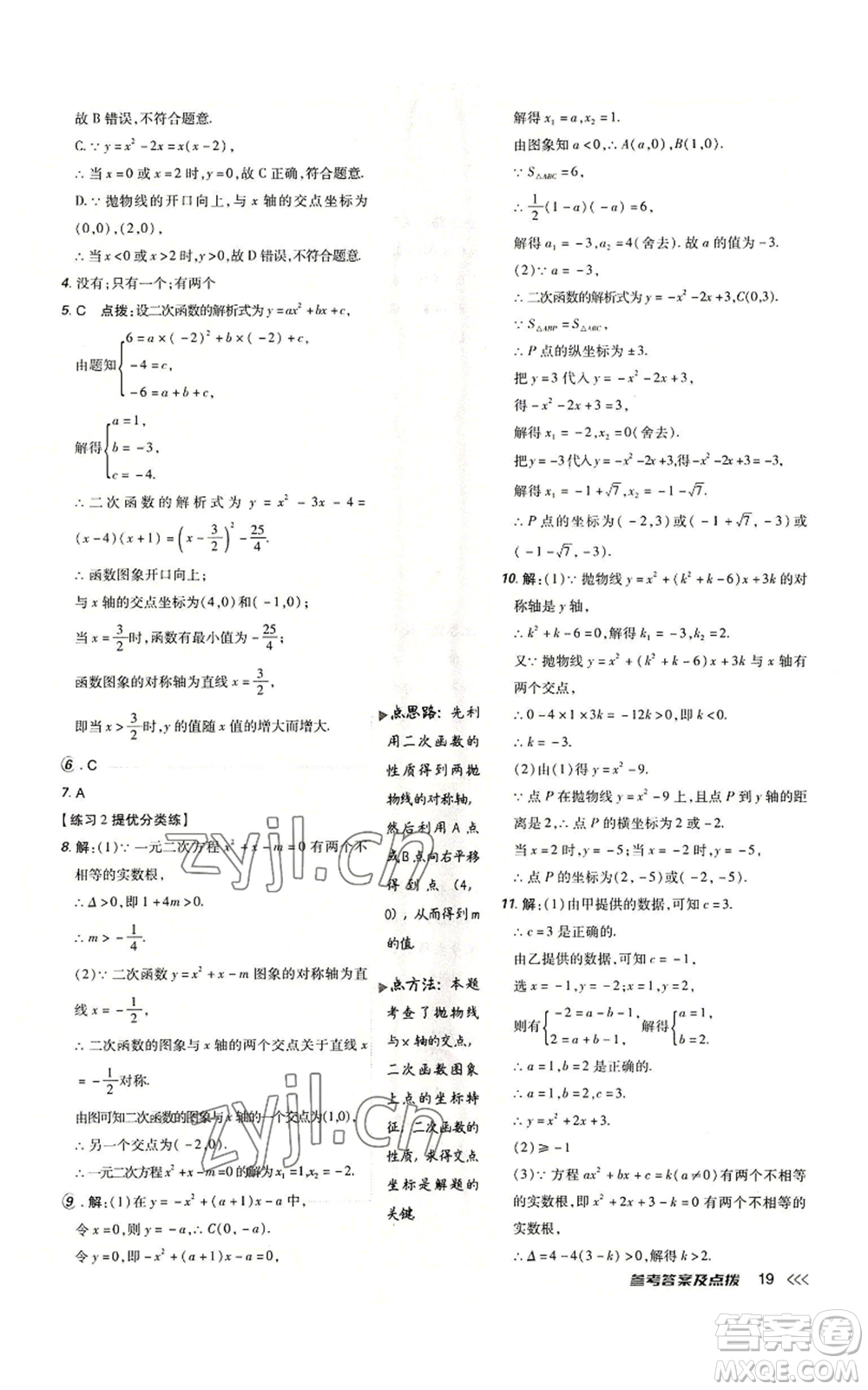 吉林教育出版社2022秋季點(diǎn)撥訓(xùn)練九年級(jí)上冊(cè)數(shù)學(xué)人教版參考答案