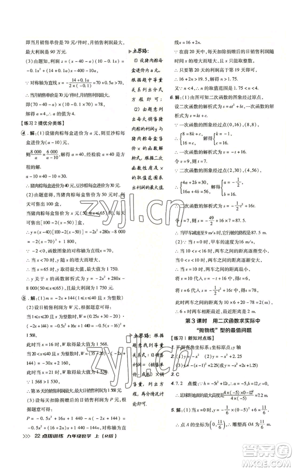 吉林教育出版社2022秋季點(diǎn)撥訓(xùn)練九年級(jí)上冊(cè)數(shù)學(xué)人教版參考答案