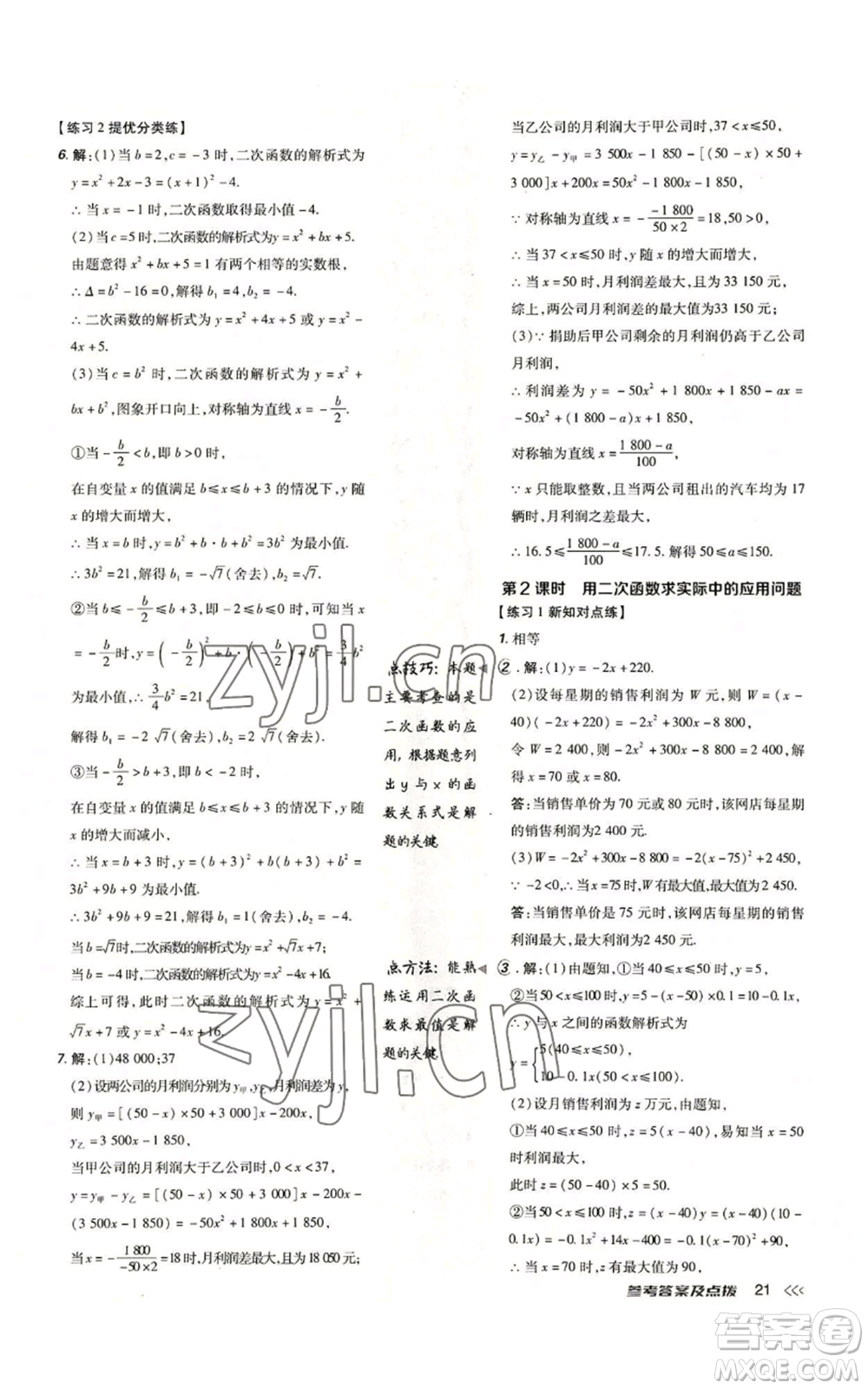 吉林教育出版社2022秋季點(diǎn)撥訓(xùn)練九年級(jí)上冊(cè)數(shù)學(xué)人教版參考答案