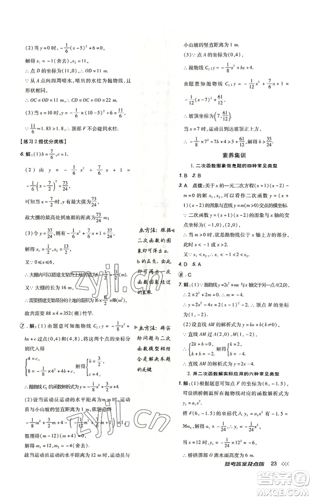 吉林教育出版社2022秋季點(diǎn)撥訓(xùn)練九年級(jí)上冊(cè)數(shù)學(xué)人教版參考答案