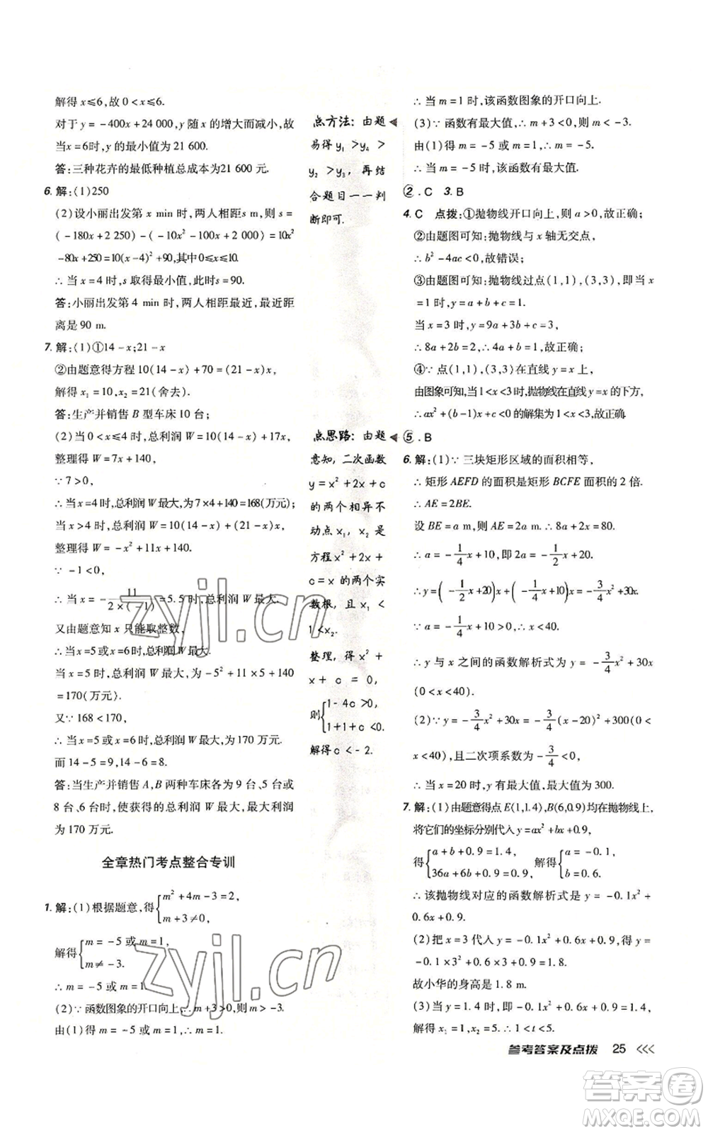 吉林教育出版社2022秋季點(diǎn)撥訓(xùn)練九年級(jí)上冊(cè)數(shù)學(xué)人教版參考答案