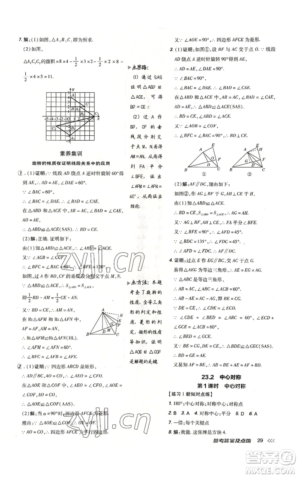 吉林教育出版社2022秋季點(diǎn)撥訓(xùn)練九年級(jí)上冊(cè)數(shù)學(xué)人教版參考答案