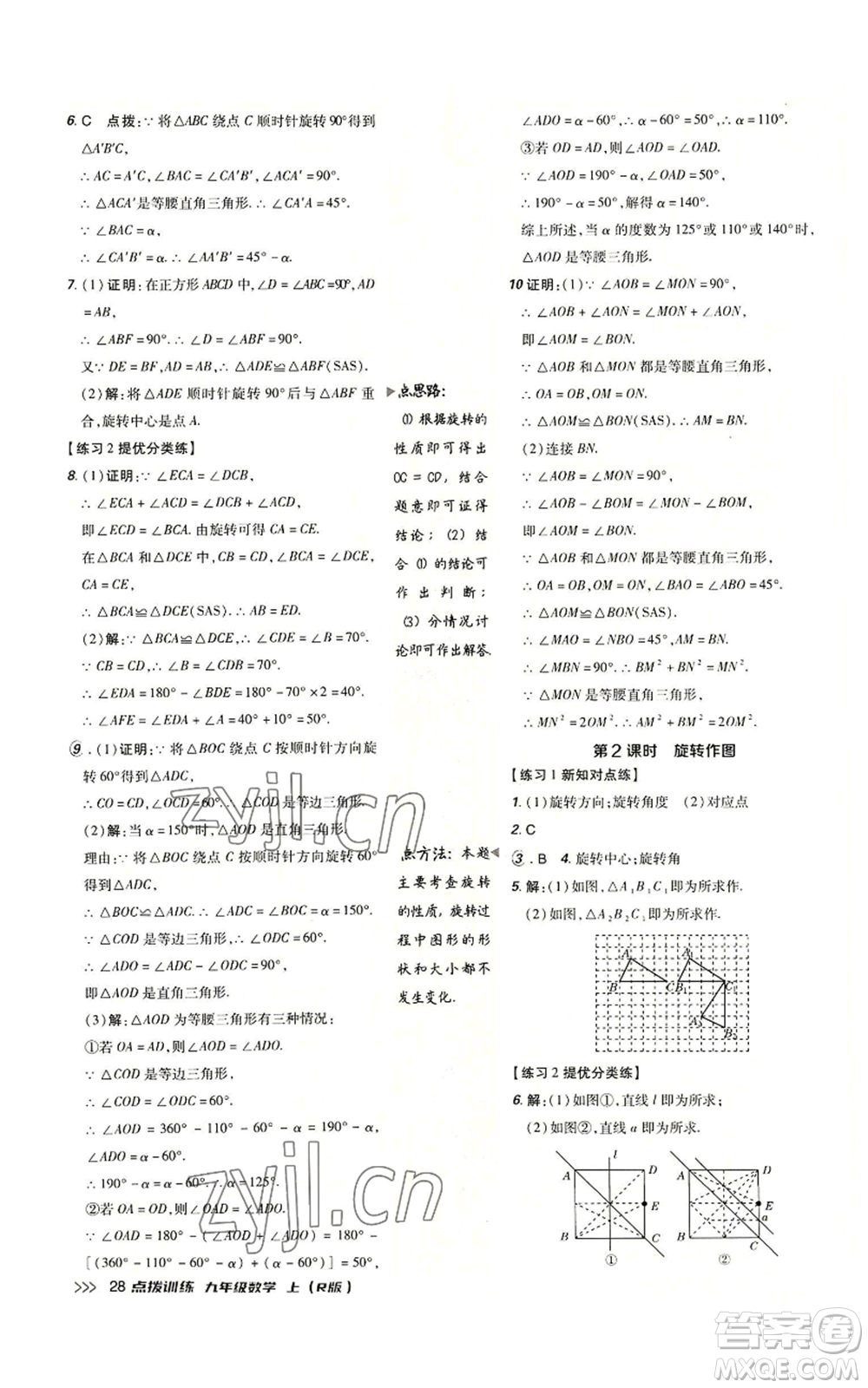 吉林教育出版社2022秋季點(diǎn)撥訓(xùn)練九年級(jí)上冊(cè)數(shù)學(xué)人教版參考答案