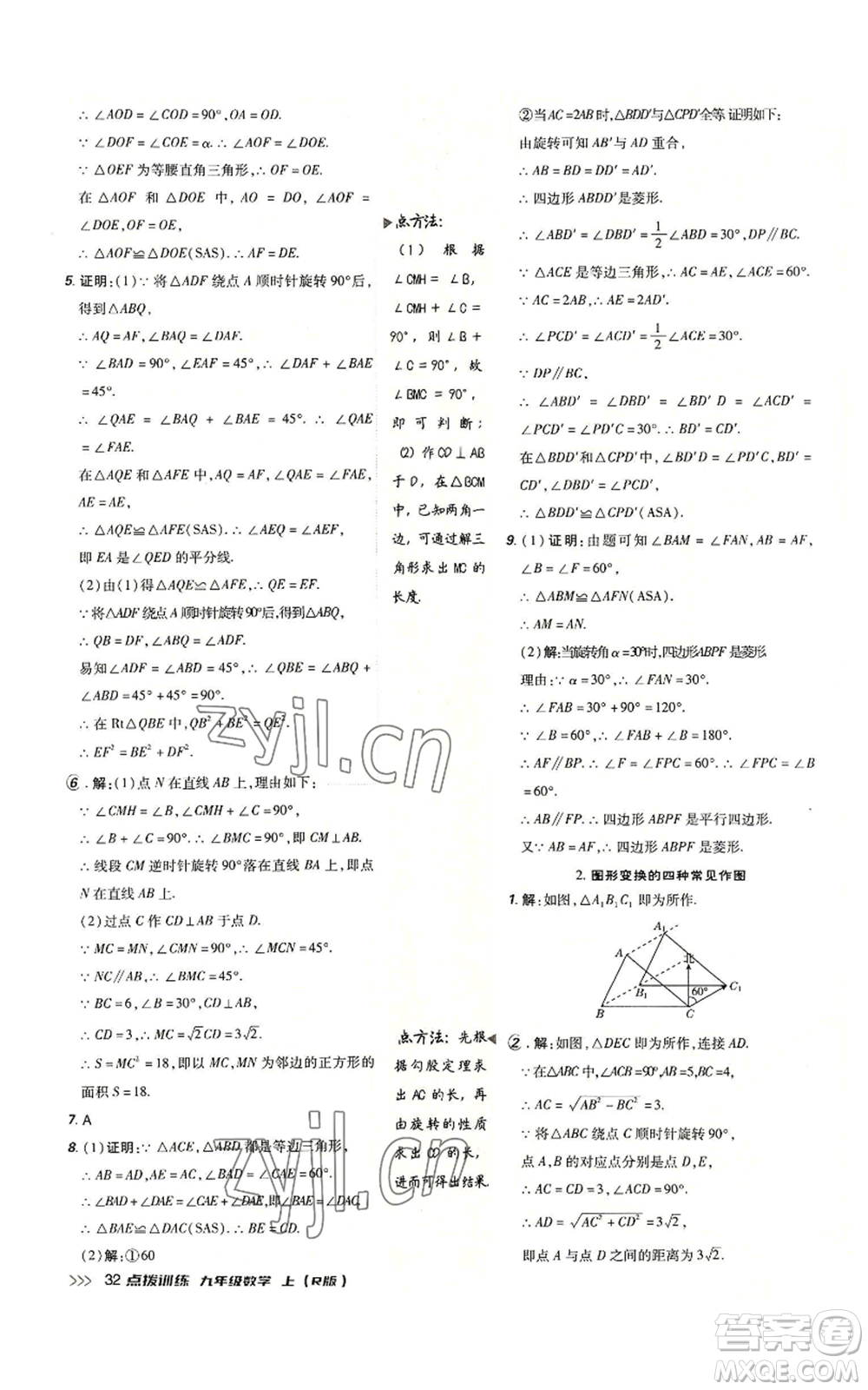 吉林教育出版社2022秋季點(diǎn)撥訓(xùn)練九年級(jí)上冊(cè)數(shù)學(xué)人教版參考答案