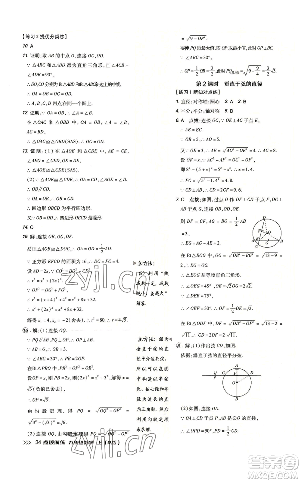 吉林教育出版社2022秋季點(diǎn)撥訓(xùn)練九年級(jí)上冊(cè)數(shù)學(xué)人教版參考答案