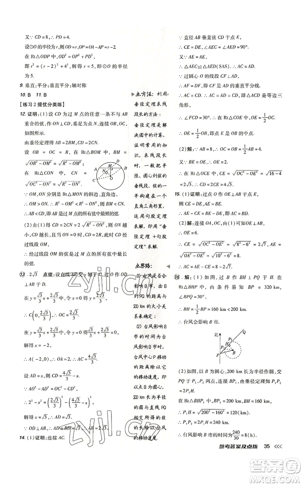 吉林教育出版社2022秋季點(diǎn)撥訓(xùn)練九年級(jí)上冊(cè)數(shù)學(xué)人教版參考答案