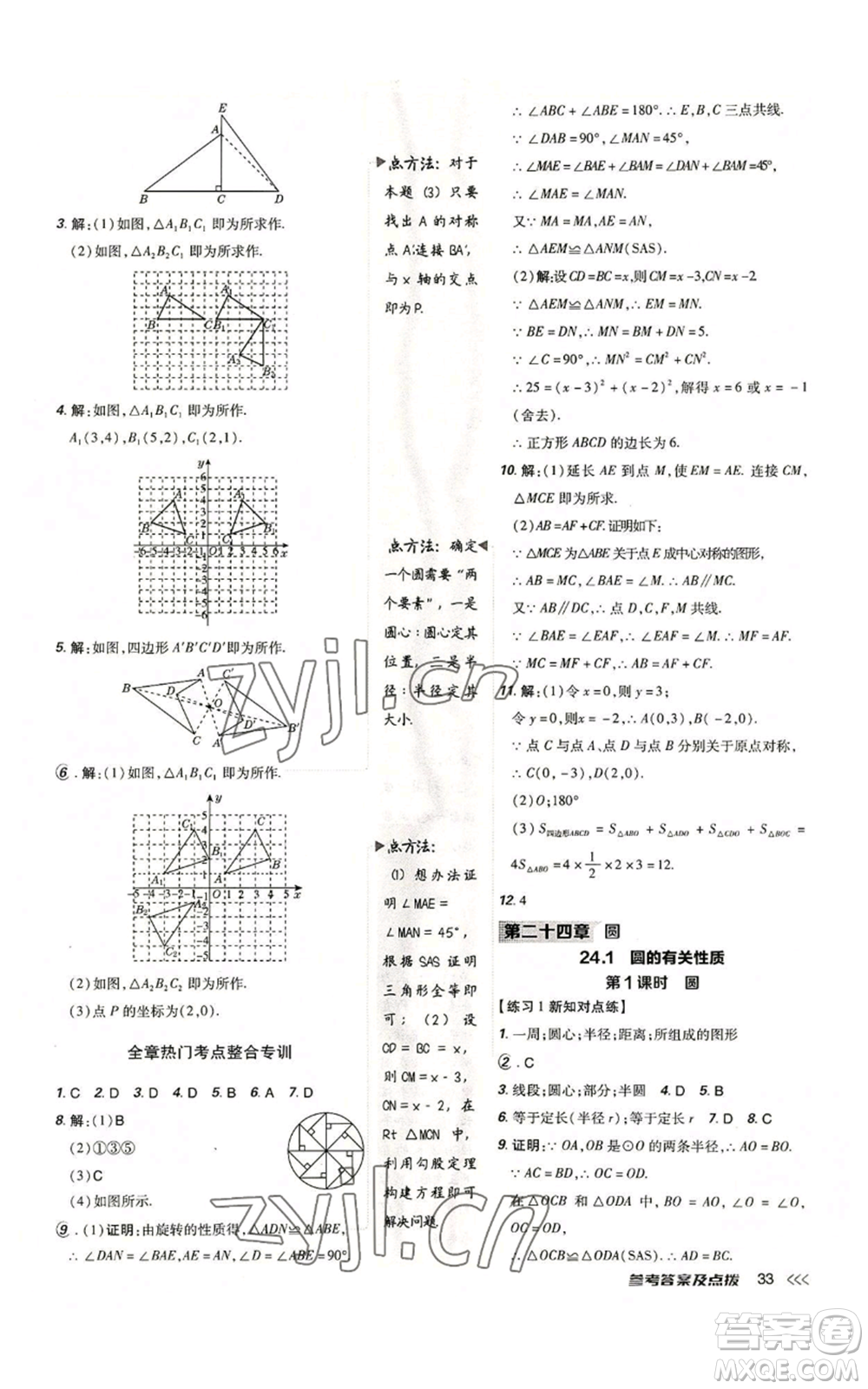 吉林教育出版社2022秋季點(diǎn)撥訓(xùn)練九年級(jí)上冊(cè)數(shù)學(xué)人教版參考答案