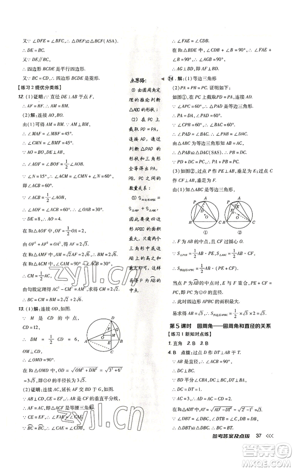 吉林教育出版社2022秋季點(diǎn)撥訓(xùn)練九年級(jí)上冊(cè)數(shù)學(xué)人教版參考答案