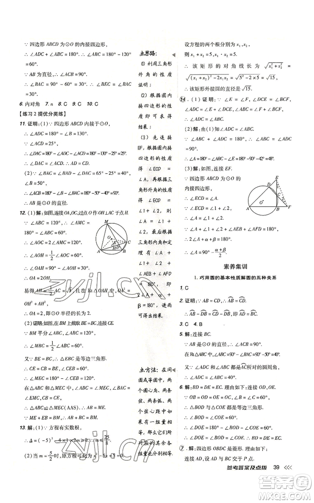 吉林教育出版社2022秋季點(diǎn)撥訓(xùn)練九年級(jí)上冊(cè)數(shù)學(xué)人教版參考答案