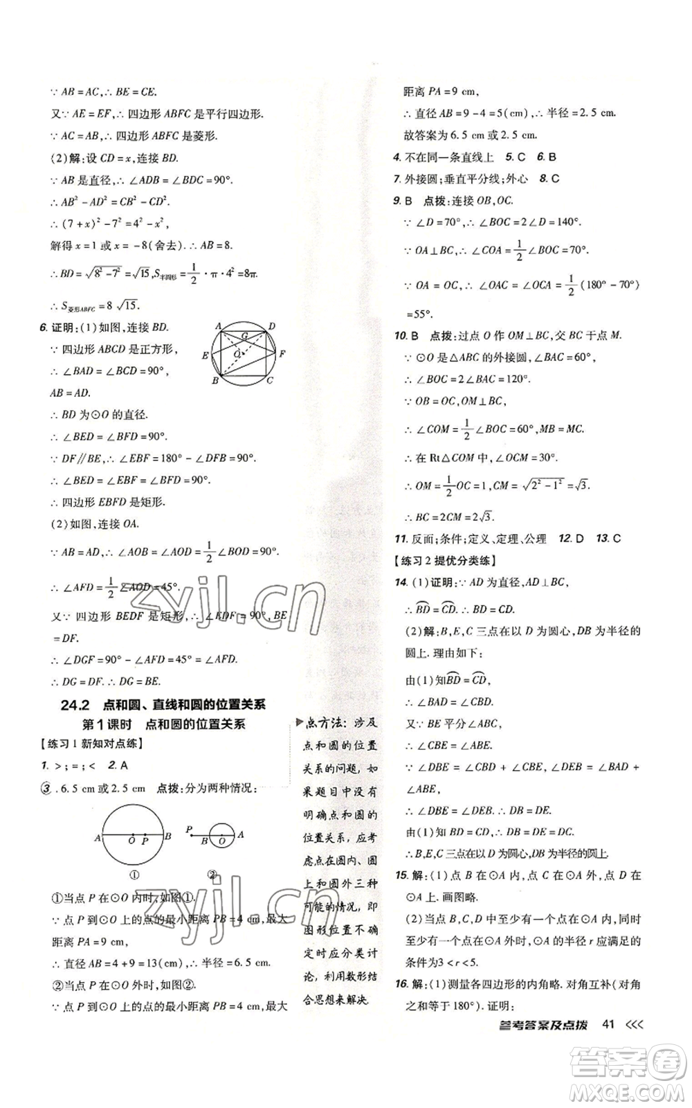 吉林教育出版社2022秋季點(diǎn)撥訓(xùn)練九年級(jí)上冊(cè)數(shù)學(xué)人教版參考答案