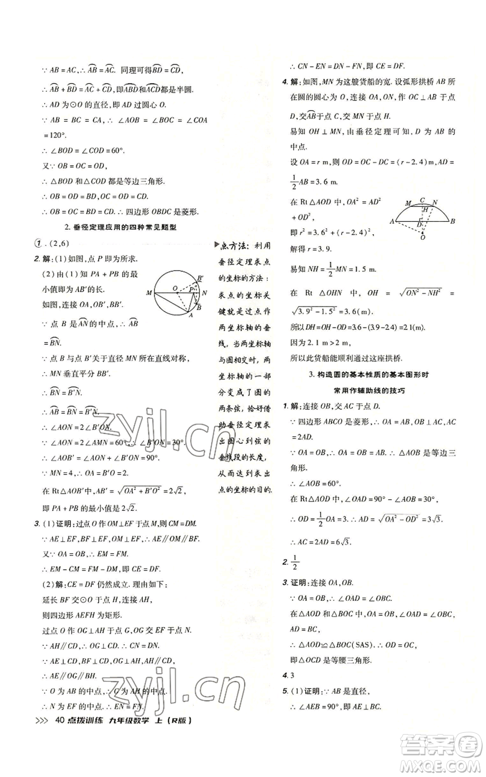 吉林教育出版社2022秋季點(diǎn)撥訓(xùn)練九年級(jí)上冊(cè)數(shù)學(xué)人教版參考答案