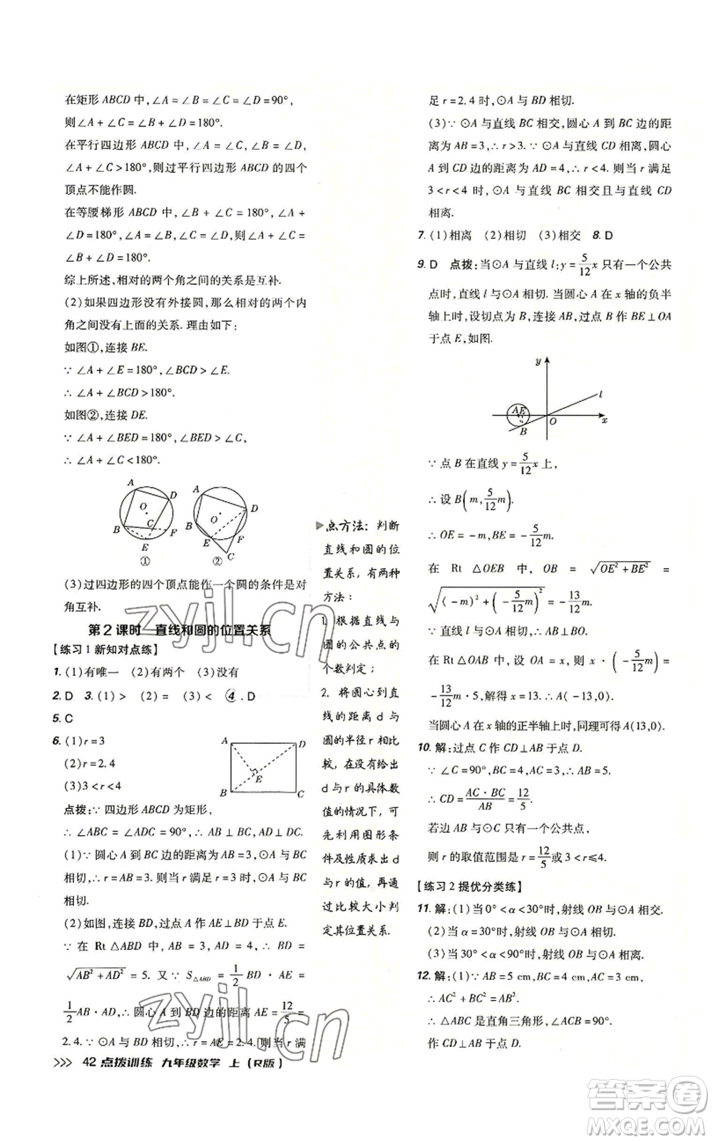 吉林教育出版社2022秋季點(diǎn)撥訓(xùn)練九年級(jí)上冊(cè)數(shù)學(xué)人教版參考答案