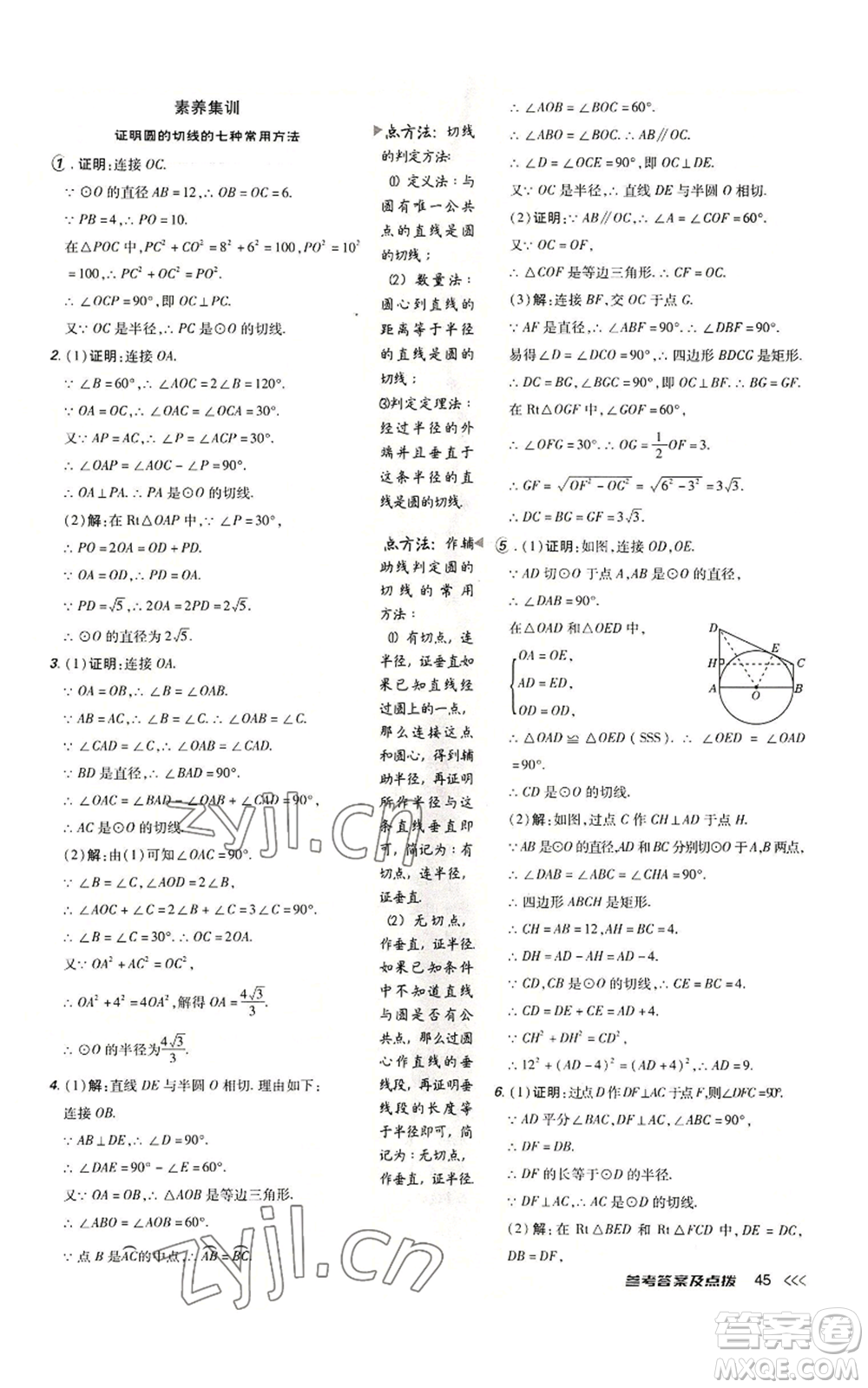 吉林教育出版社2022秋季點(diǎn)撥訓(xùn)練九年級(jí)上冊(cè)數(shù)學(xué)人教版參考答案