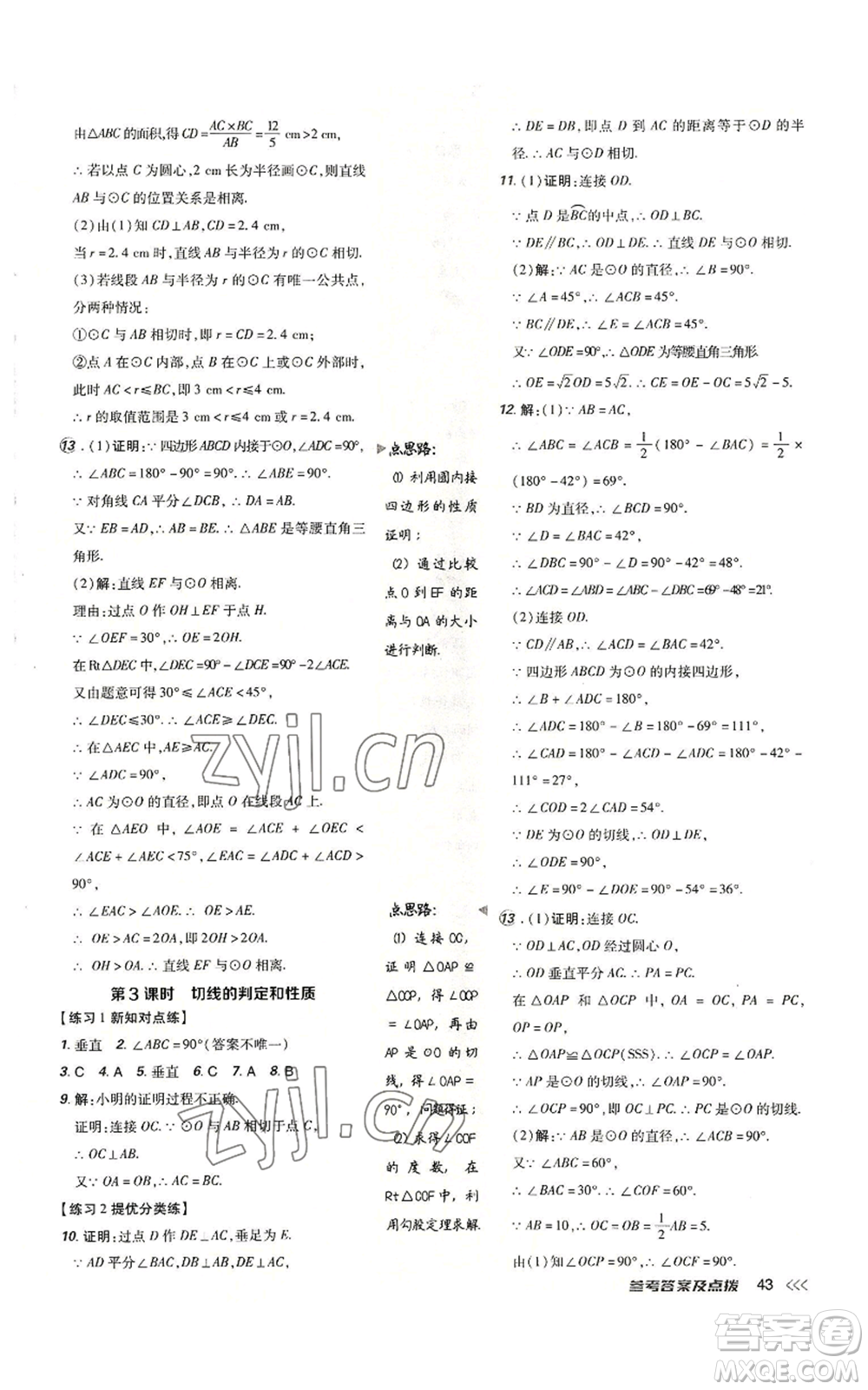 吉林教育出版社2022秋季點(diǎn)撥訓(xùn)練九年級(jí)上冊(cè)數(shù)學(xué)人教版參考答案