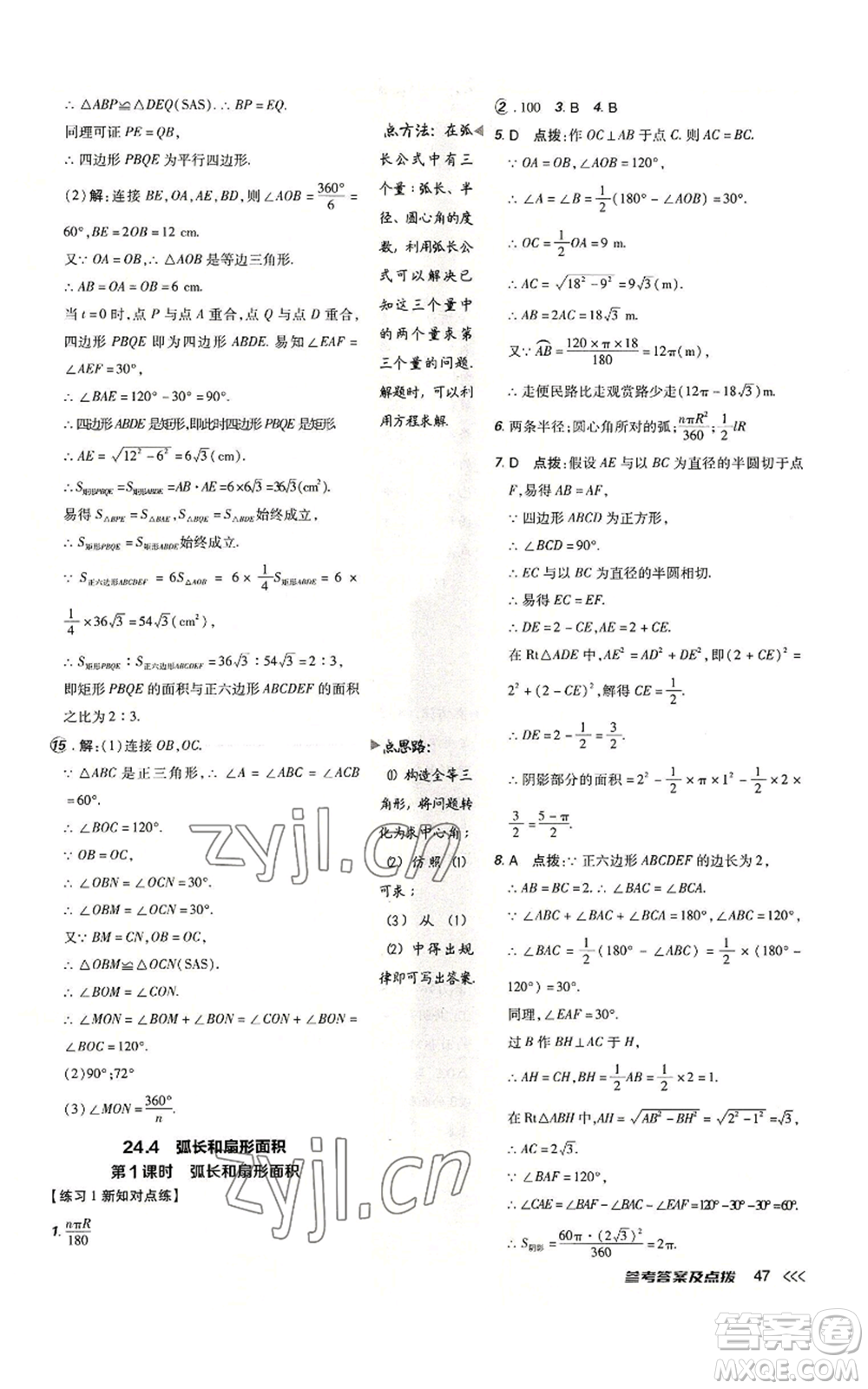 吉林教育出版社2022秋季點(diǎn)撥訓(xùn)練九年級(jí)上冊(cè)數(shù)學(xué)人教版參考答案