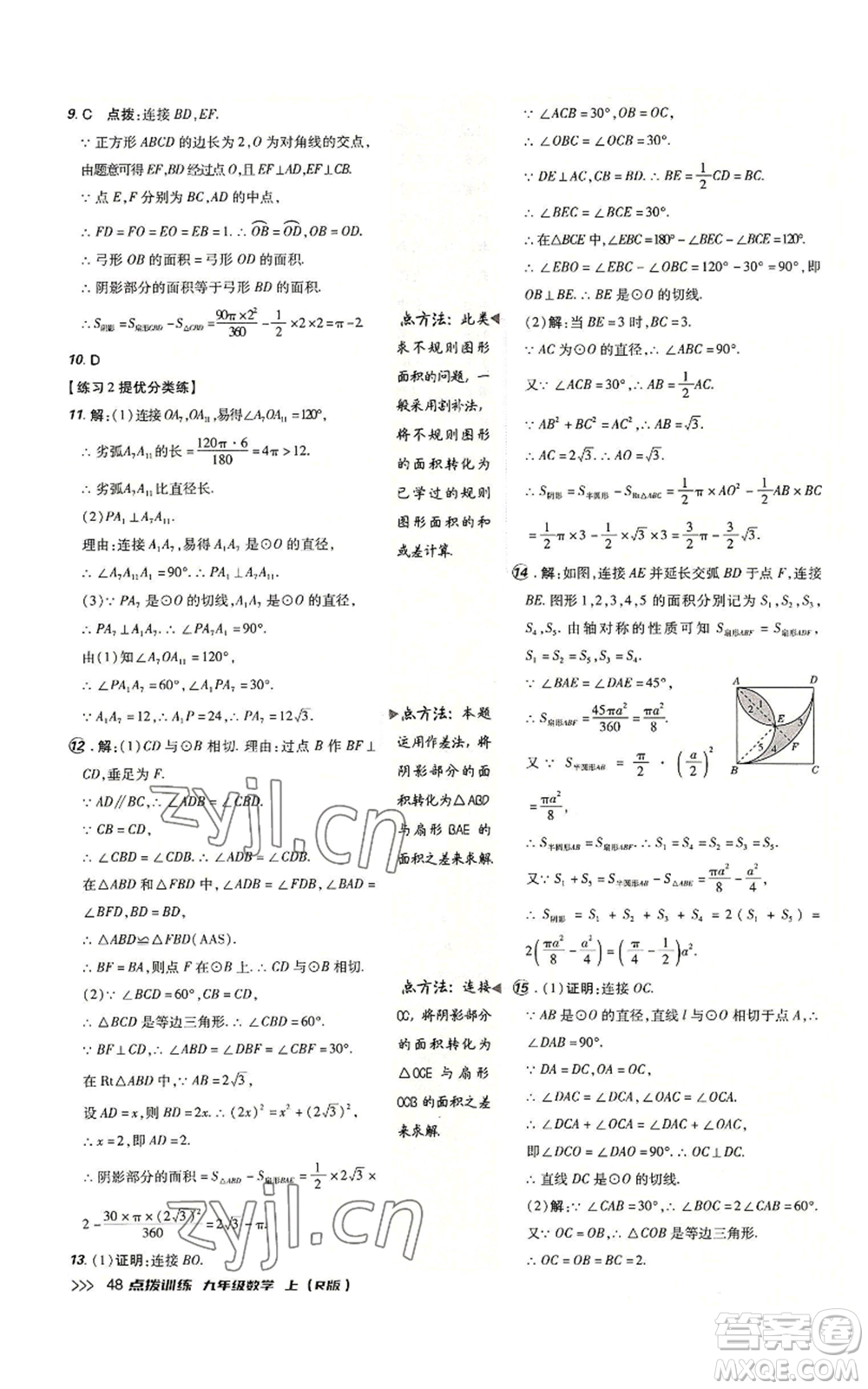 吉林教育出版社2022秋季點(diǎn)撥訓(xùn)練九年級(jí)上冊(cè)數(shù)學(xué)人教版參考答案