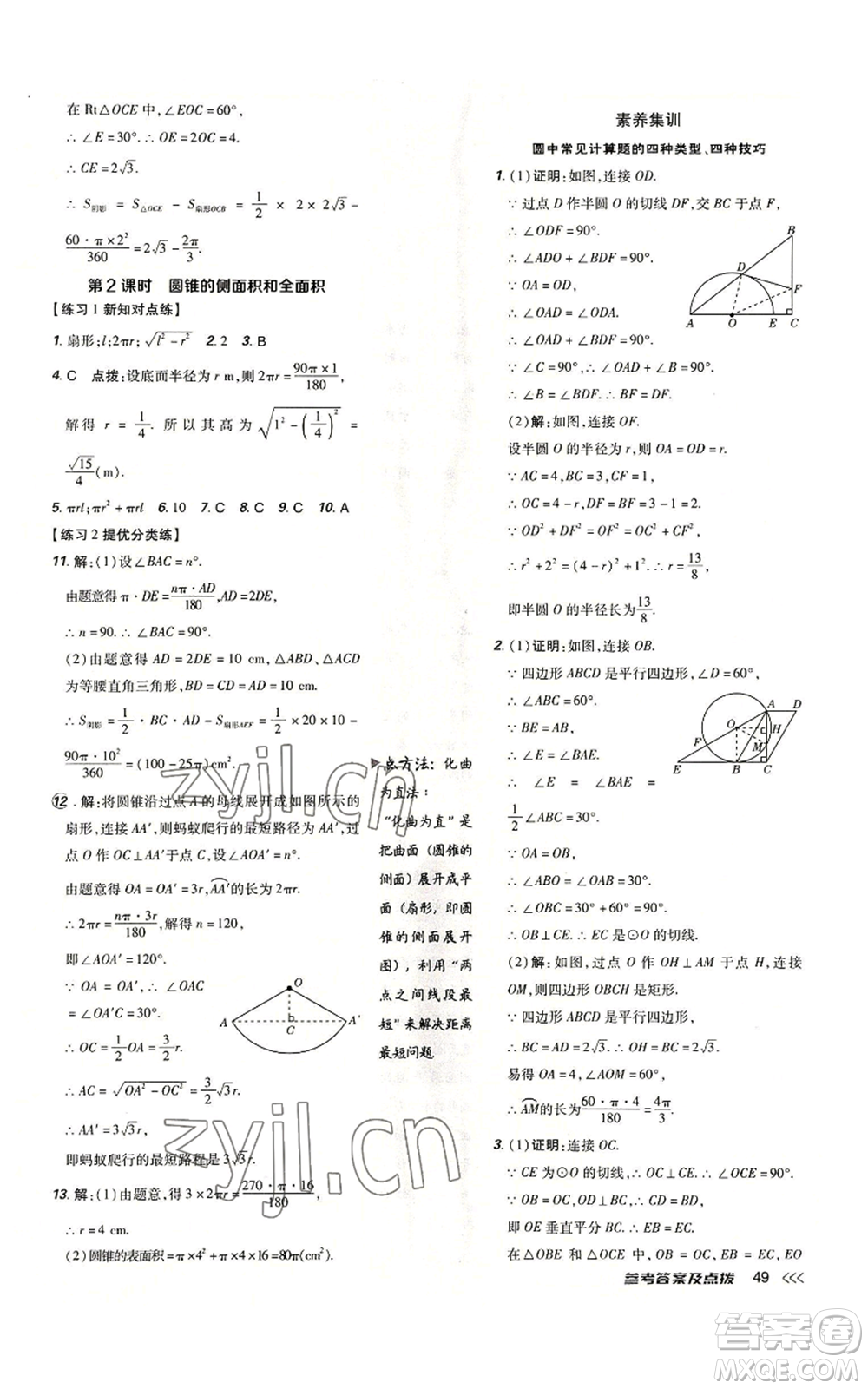 吉林教育出版社2022秋季點(diǎn)撥訓(xùn)練九年級(jí)上冊(cè)數(shù)學(xué)人教版參考答案