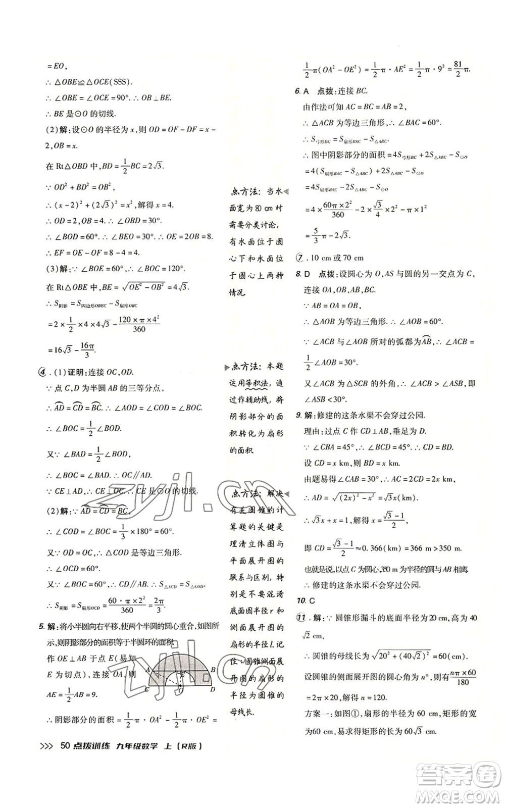 吉林教育出版社2022秋季點(diǎn)撥訓(xùn)練九年級(jí)上冊(cè)數(shù)學(xué)人教版參考答案