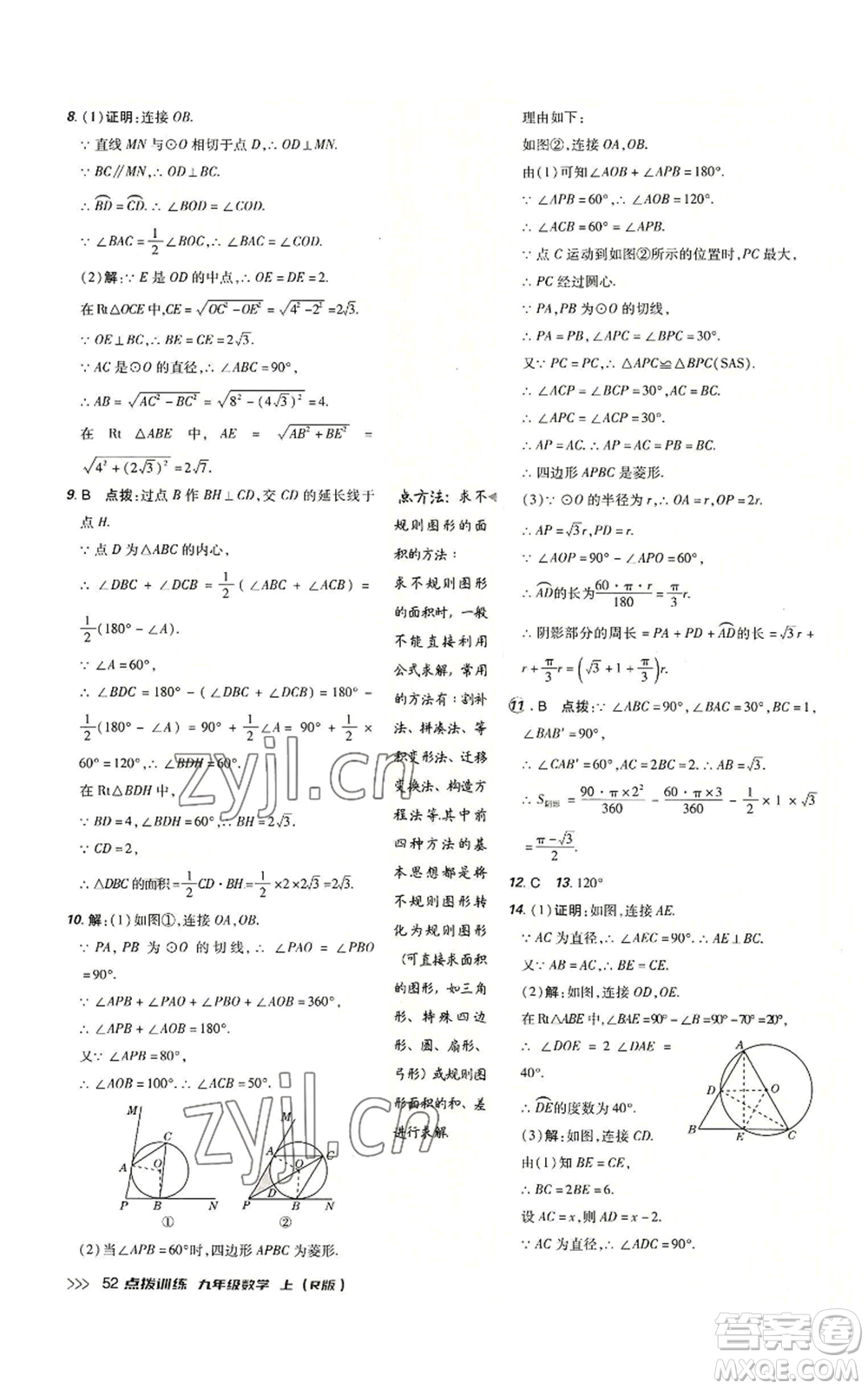 吉林教育出版社2022秋季點(diǎn)撥訓(xùn)練九年級(jí)上冊(cè)數(shù)學(xué)人教版參考答案