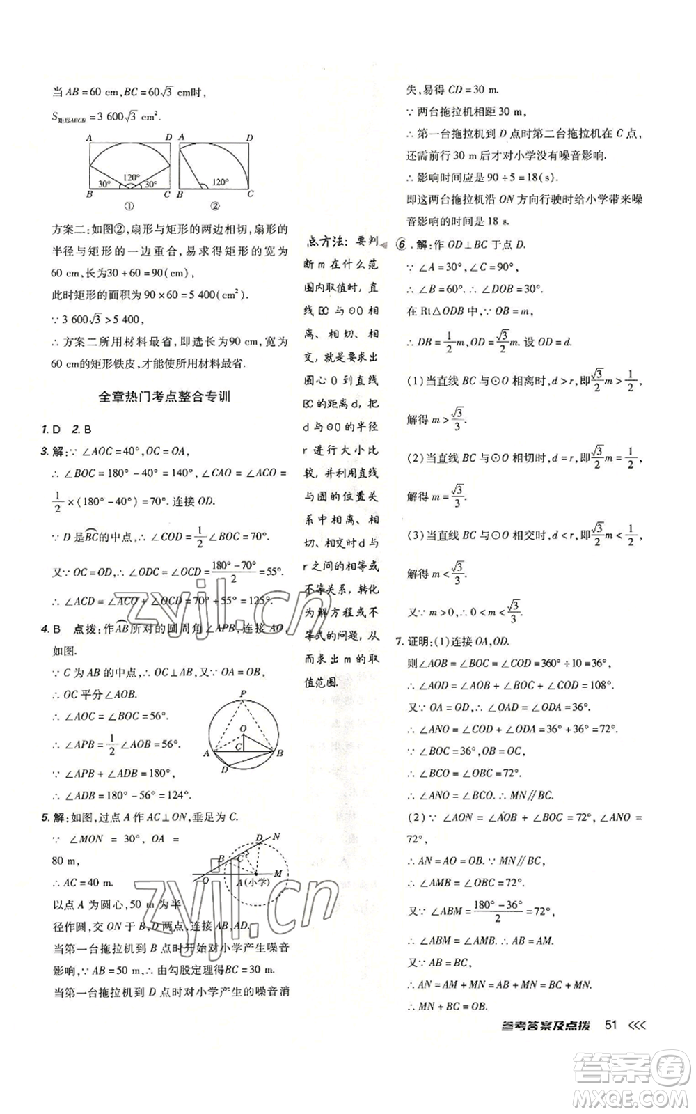 吉林教育出版社2022秋季點(diǎn)撥訓(xùn)練九年級(jí)上冊(cè)數(shù)學(xué)人教版參考答案