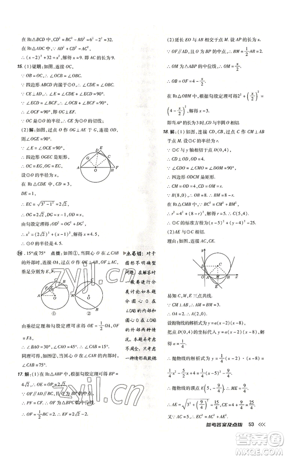 吉林教育出版社2022秋季點(diǎn)撥訓(xùn)練九年級(jí)上冊(cè)數(shù)學(xué)人教版參考答案