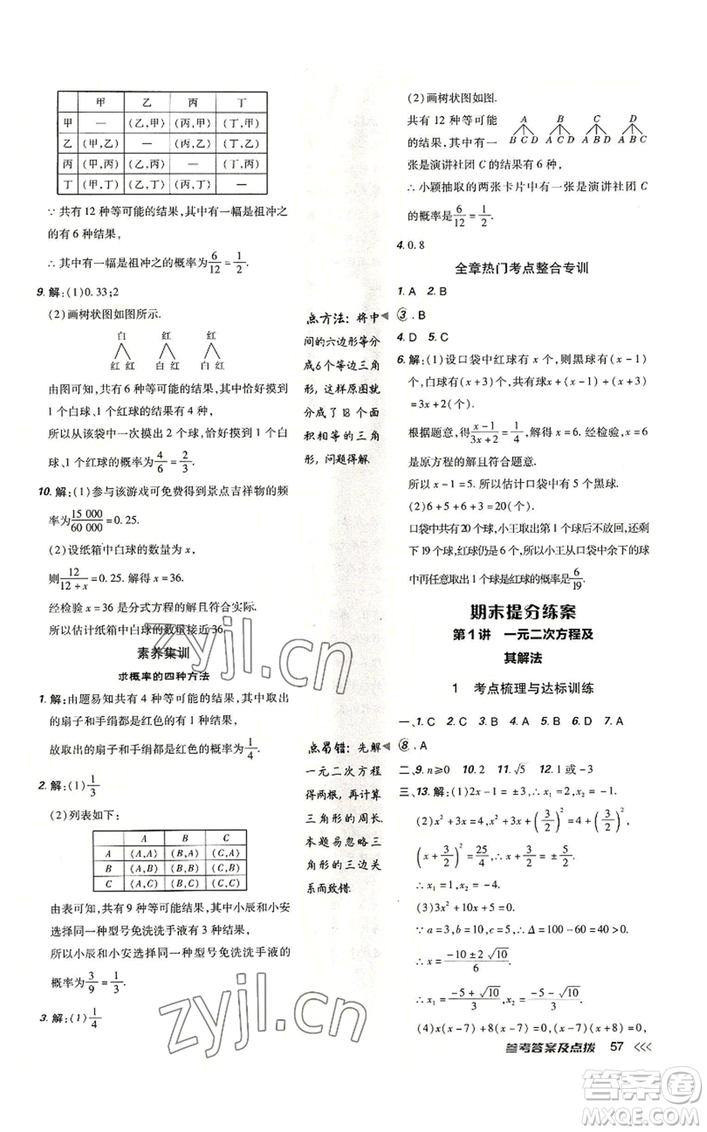 吉林教育出版社2022秋季點(diǎn)撥訓(xùn)練九年級(jí)上冊(cè)數(shù)學(xué)人教版參考答案