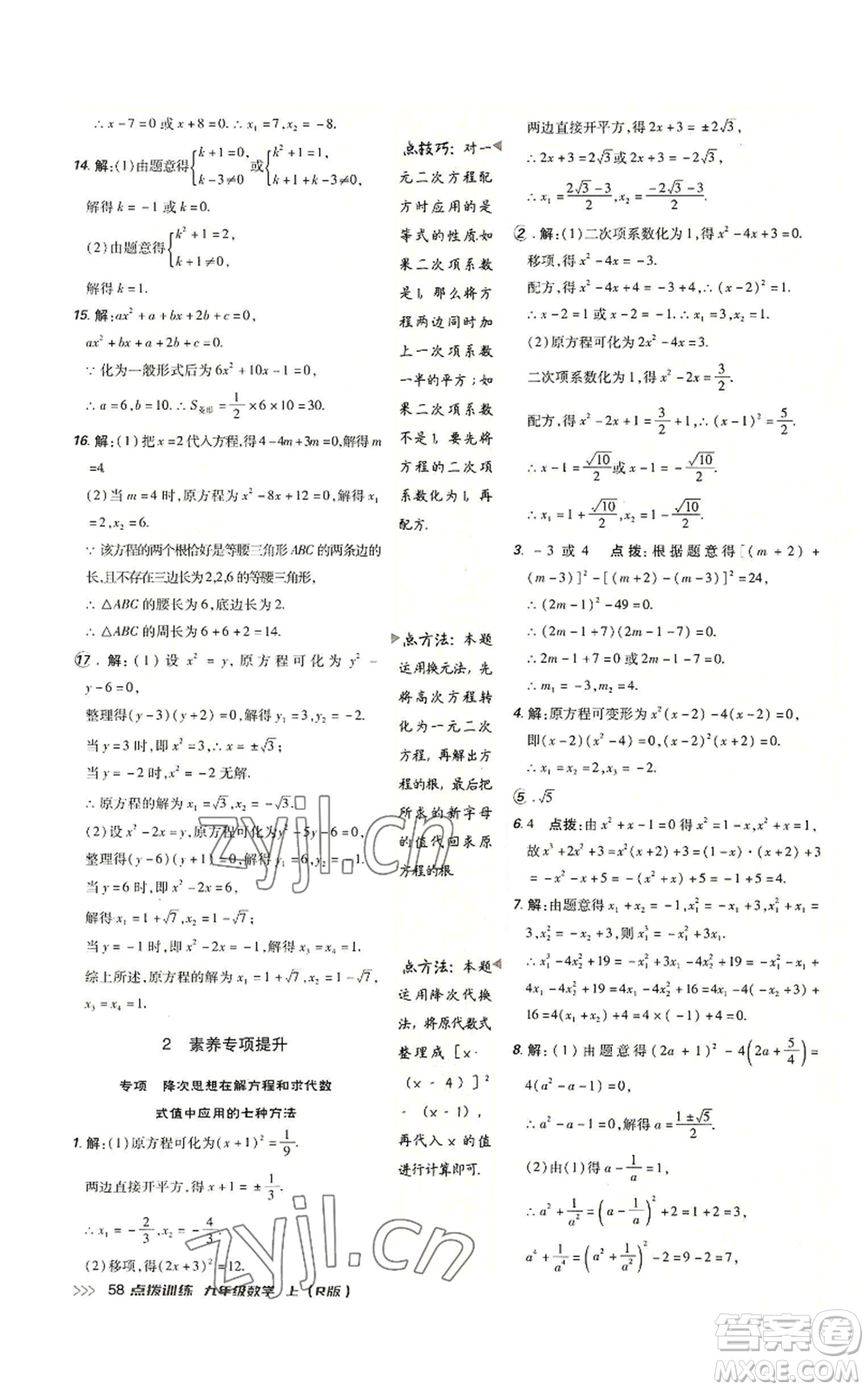 吉林教育出版社2022秋季點(diǎn)撥訓(xùn)練九年級(jí)上冊(cè)數(shù)學(xué)人教版參考答案