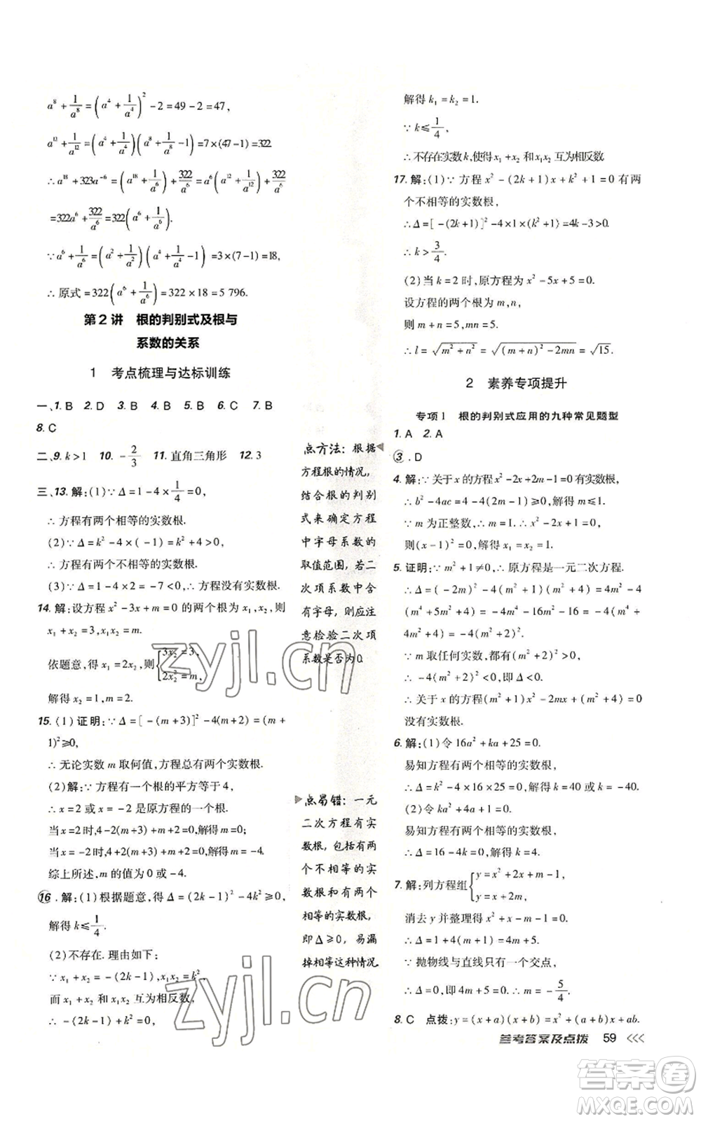 吉林教育出版社2022秋季點(diǎn)撥訓(xùn)練九年級(jí)上冊(cè)數(shù)學(xué)人教版參考答案