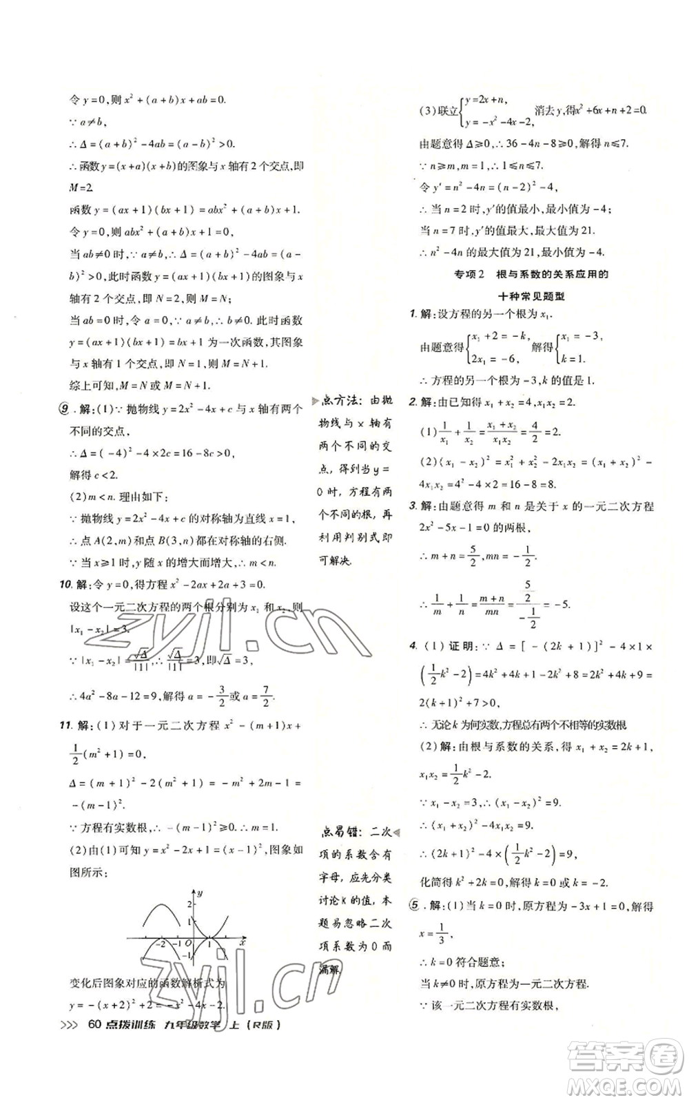 吉林教育出版社2022秋季點(diǎn)撥訓(xùn)練九年級(jí)上冊(cè)數(shù)學(xué)人教版參考答案