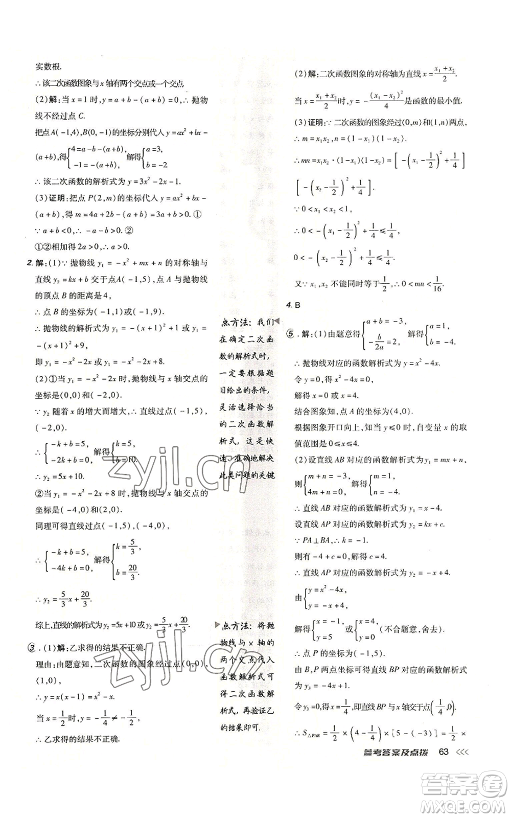 吉林教育出版社2022秋季點(diǎn)撥訓(xùn)練九年級(jí)上冊(cè)數(shù)學(xué)人教版參考答案