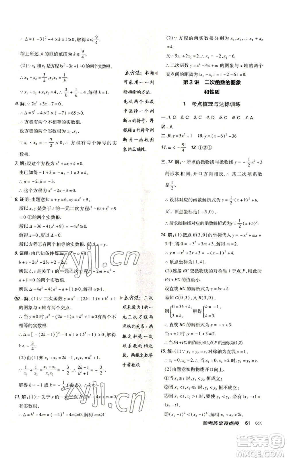 吉林教育出版社2022秋季點(diǎn)撥訓(xùn)練九年級(jí)上冊(cè)數(shù)學(xué)人教版參考答案