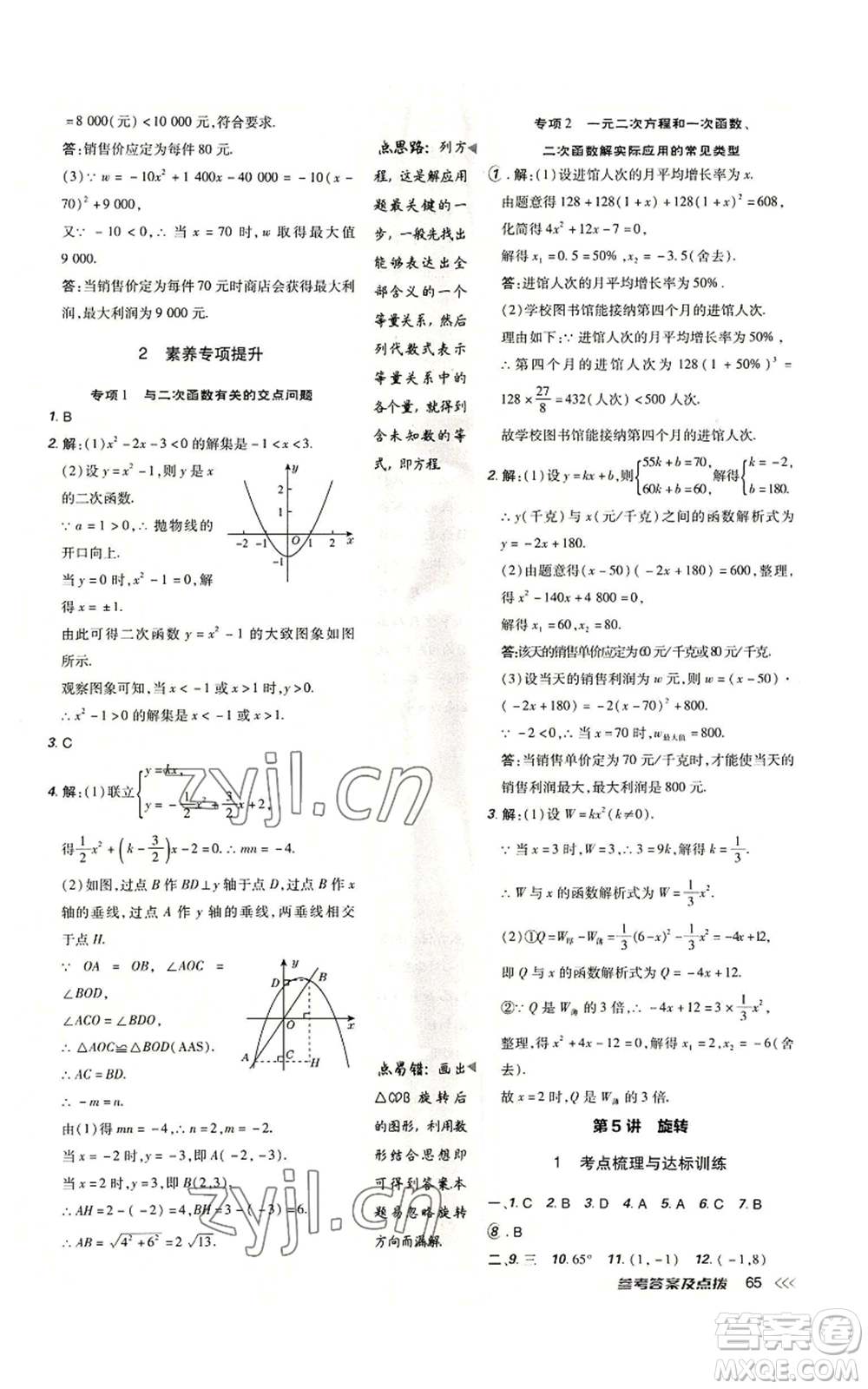 吉林教育出版社2022秋季點(diǎn)撥訓(xùn)練九年級(jí)上冊(cè)數(shù)學(xué)人教版參考答案