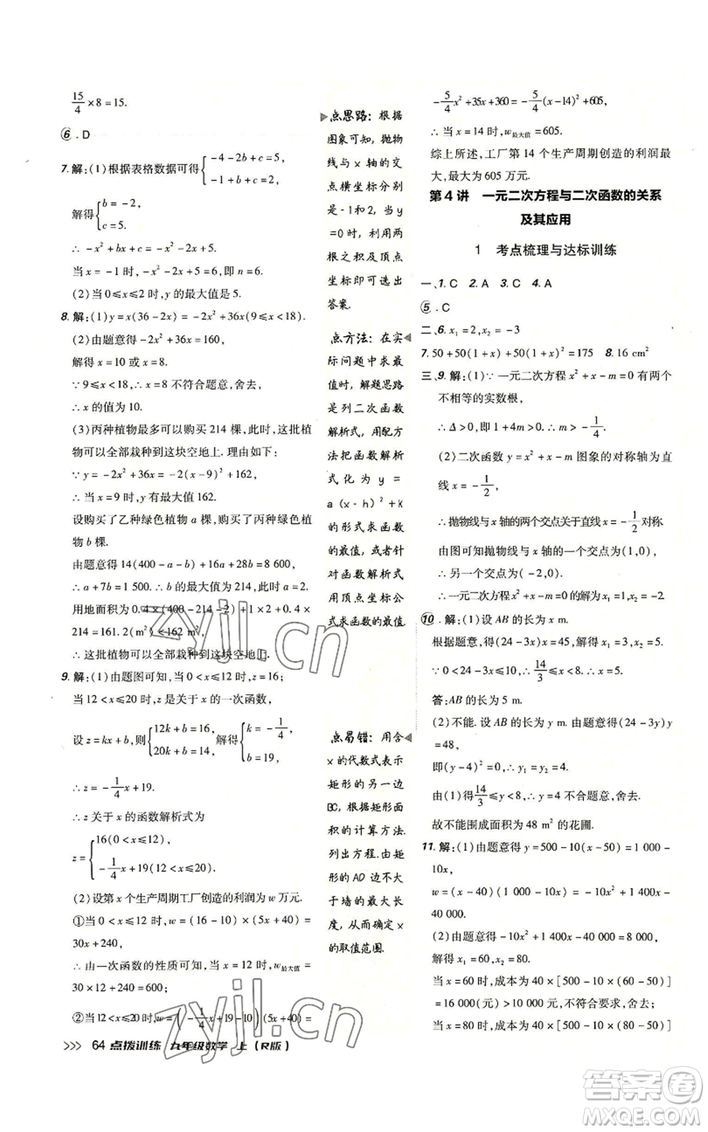 吉林教育出版社2022秋季點(diǎn)撥訓(xùn)練九年級(jí)上冊(cè)數(shù)學(xué)人教版參考答案