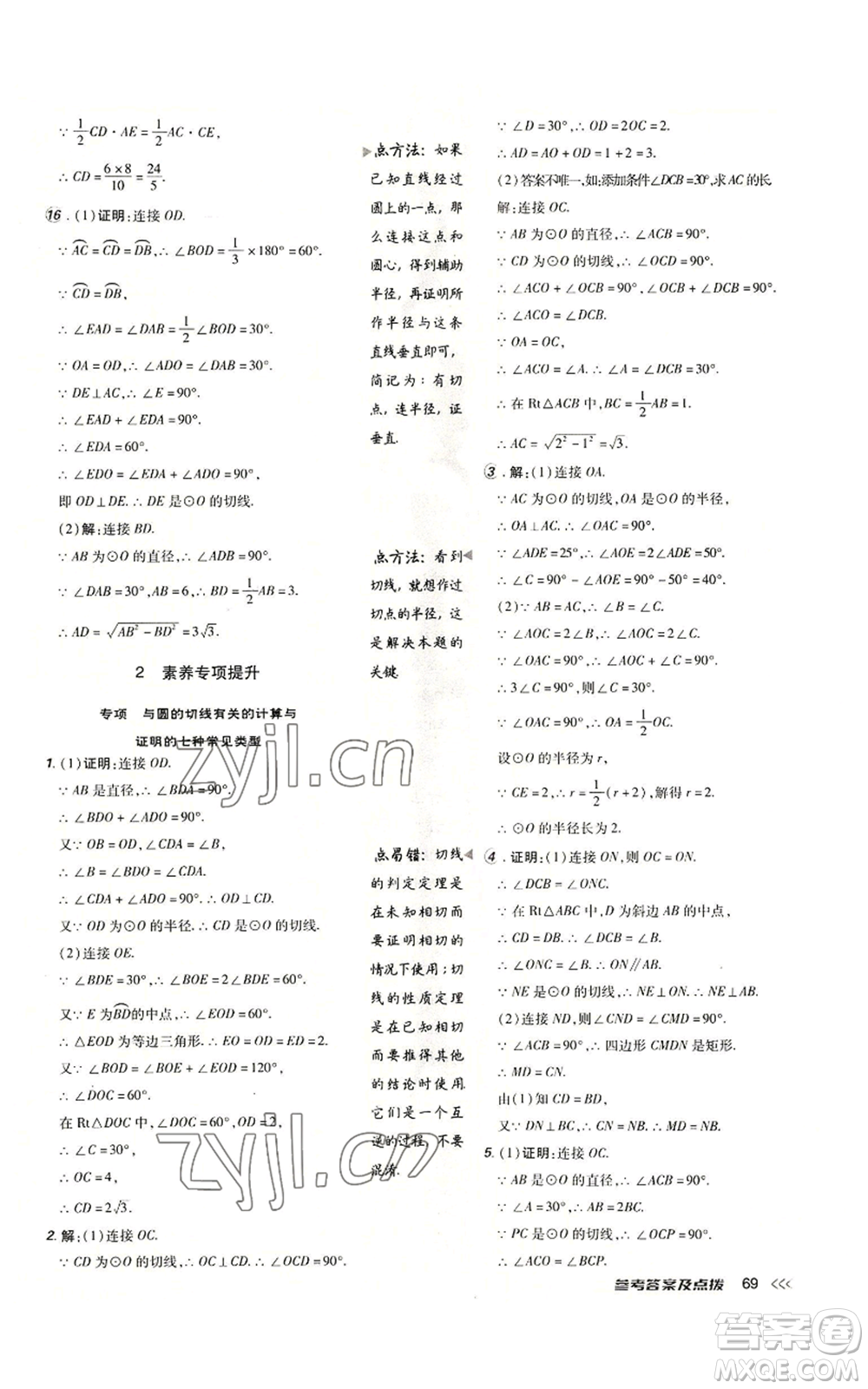 吉林教育出版社2022秋季點(diǎn)撥訓(xùn)練九年級(jí)上冊(cè)數(shù)學(xué)人教版參考答案