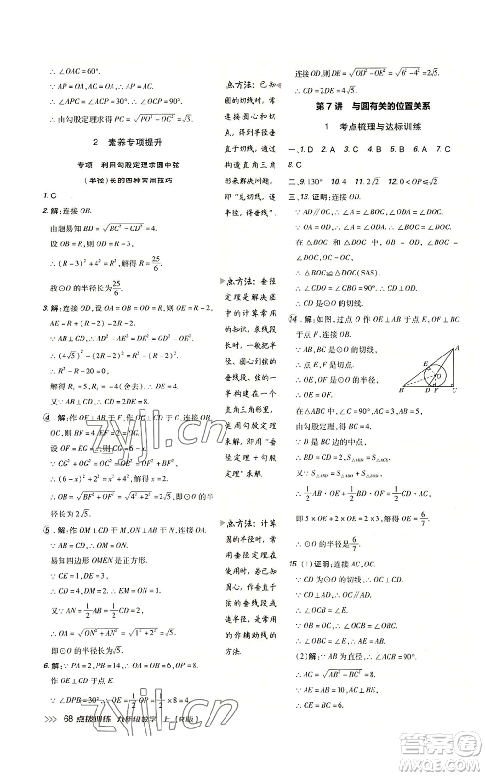 吉林教育出版社2022秋季點(diǎn)撥訓(xùn)練九年級(jí)上冊(cè)數(shù)學(xué)人教版參考答案