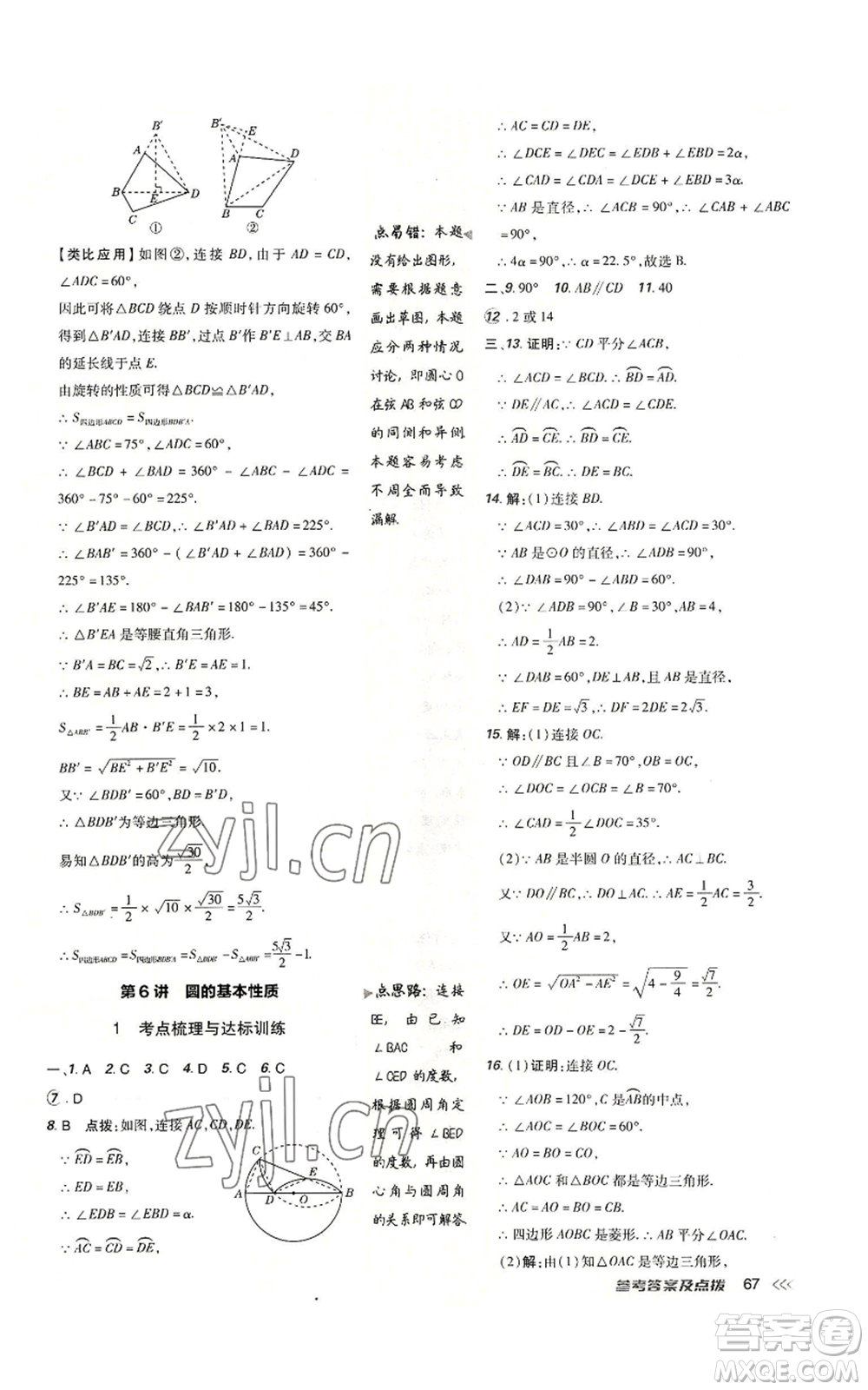 吉林教育出版社2022秋季點(diǎn)撥訓(xùn)練九年級(jí)上冊(cè)數(shù)學(xué)人教版參考答案