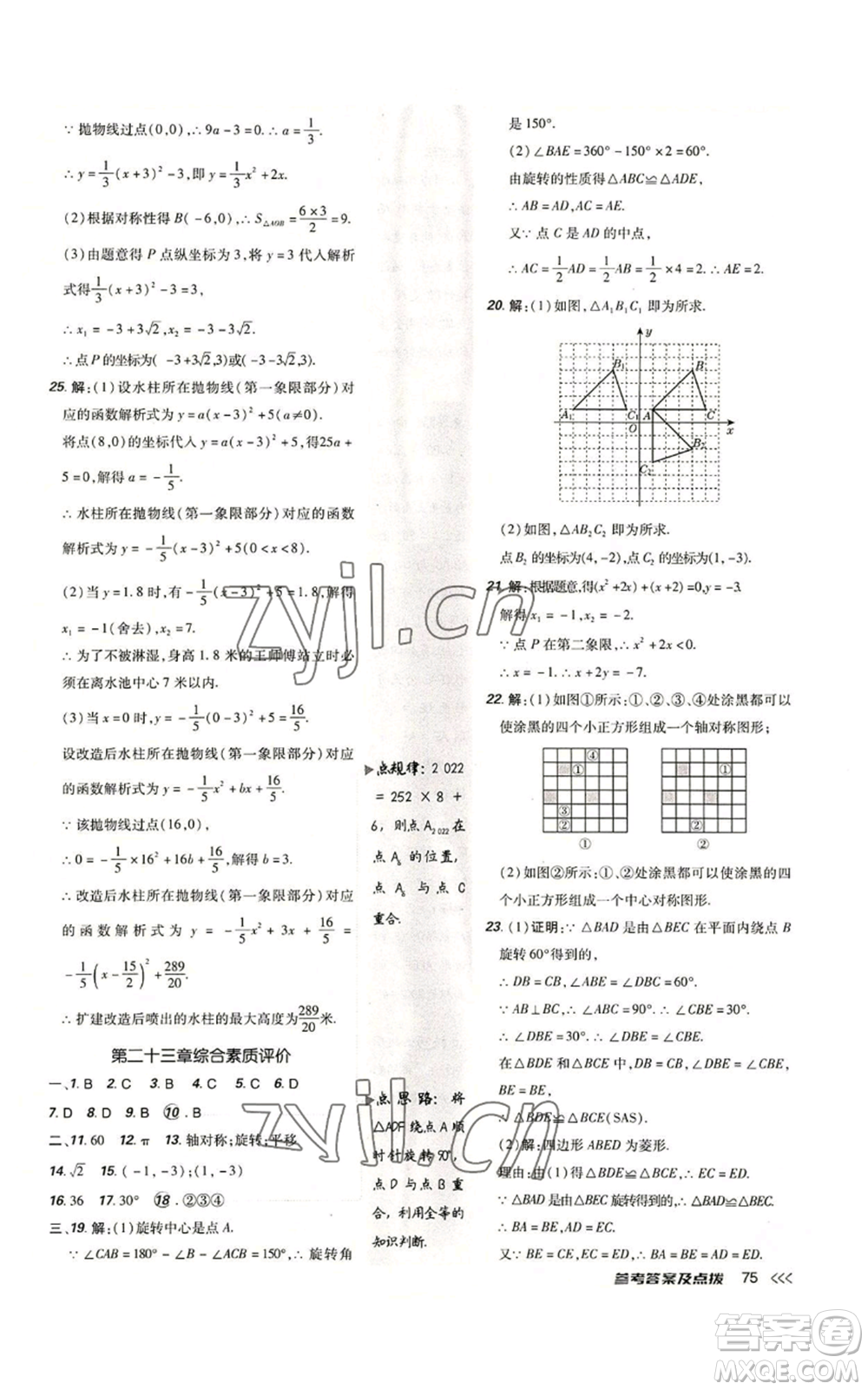 吉林教育出版社2022秋季點(diǎn)撥訓(xùn)練九年級(jí)上冊(cè)數(shù)學(xué)人教版參考答案