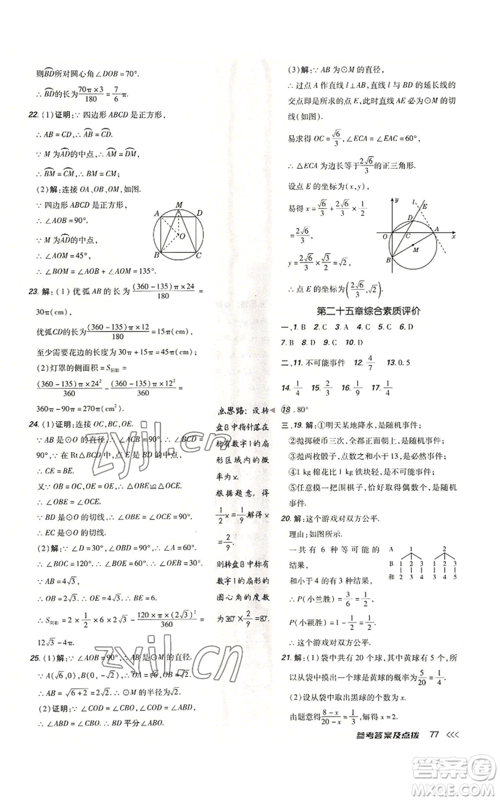 吉林教育出版社2022秋季點(diǎn)撥訓(xùn)練九年級(jí)上冊(cè)數(shù)學(xué)人教版參考答案