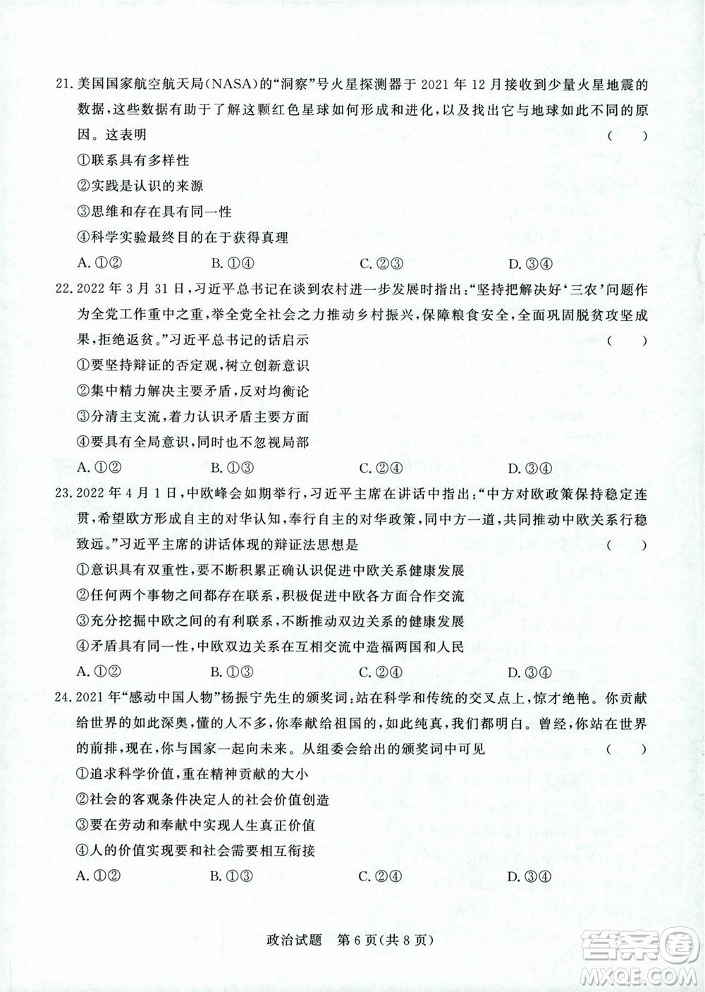 2023屆普通高等學(xué)校招生全國統(tǒng)一考試青桐鳴9月聯(lián)考政治試題及答案