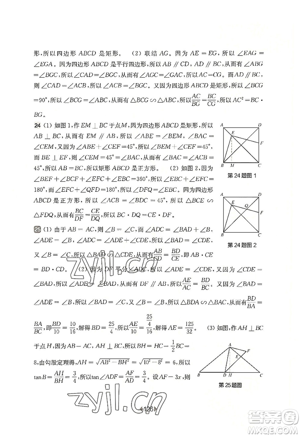 華東師范大學(xué)出版社2022一課一練九年級(jí)數(shù)學(xué)全一冊增強(qiáng)版華東師大版上海專用答案