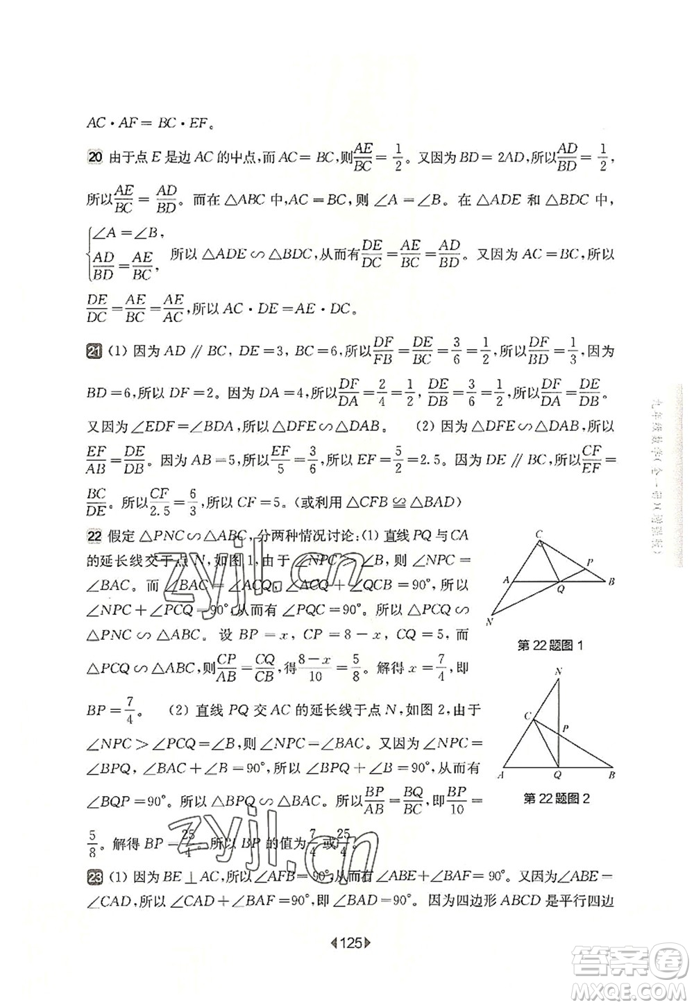 華東師范大學(xué)出版社2022一課一練九年級(jí)數(shù)學(xué)全一冊增強(qiáng)版華東師大版上海專用答案