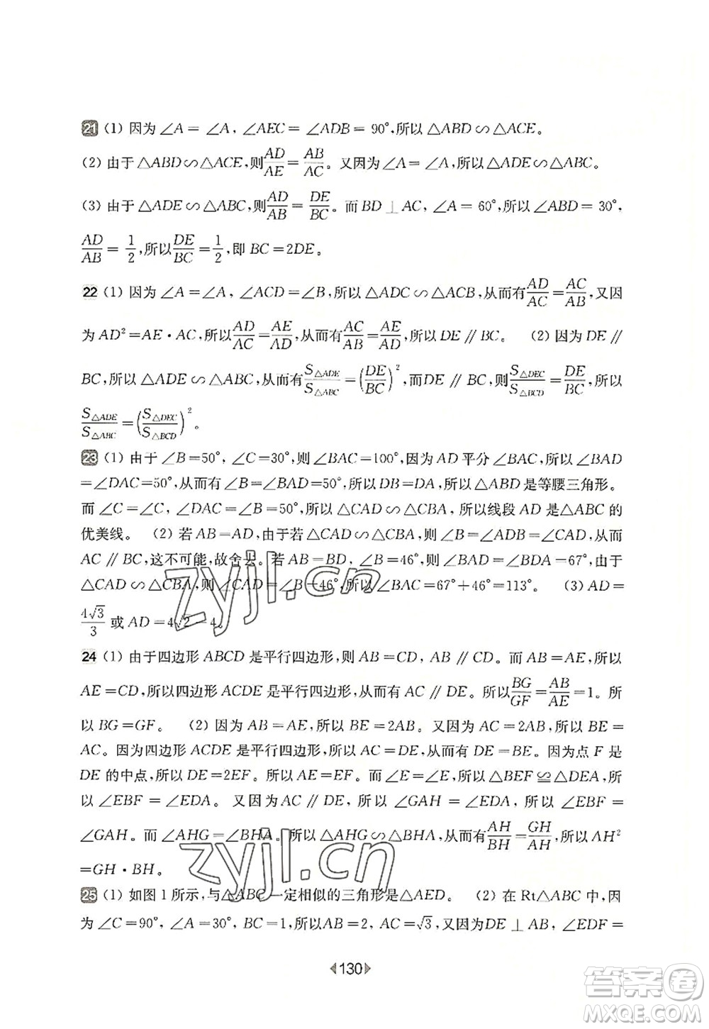 華東師范大學(xué)出版社2022一課一練九年級(jí)數(shù)學(xué)全一冊增強(qiáng)版華東師大版上海專用答案