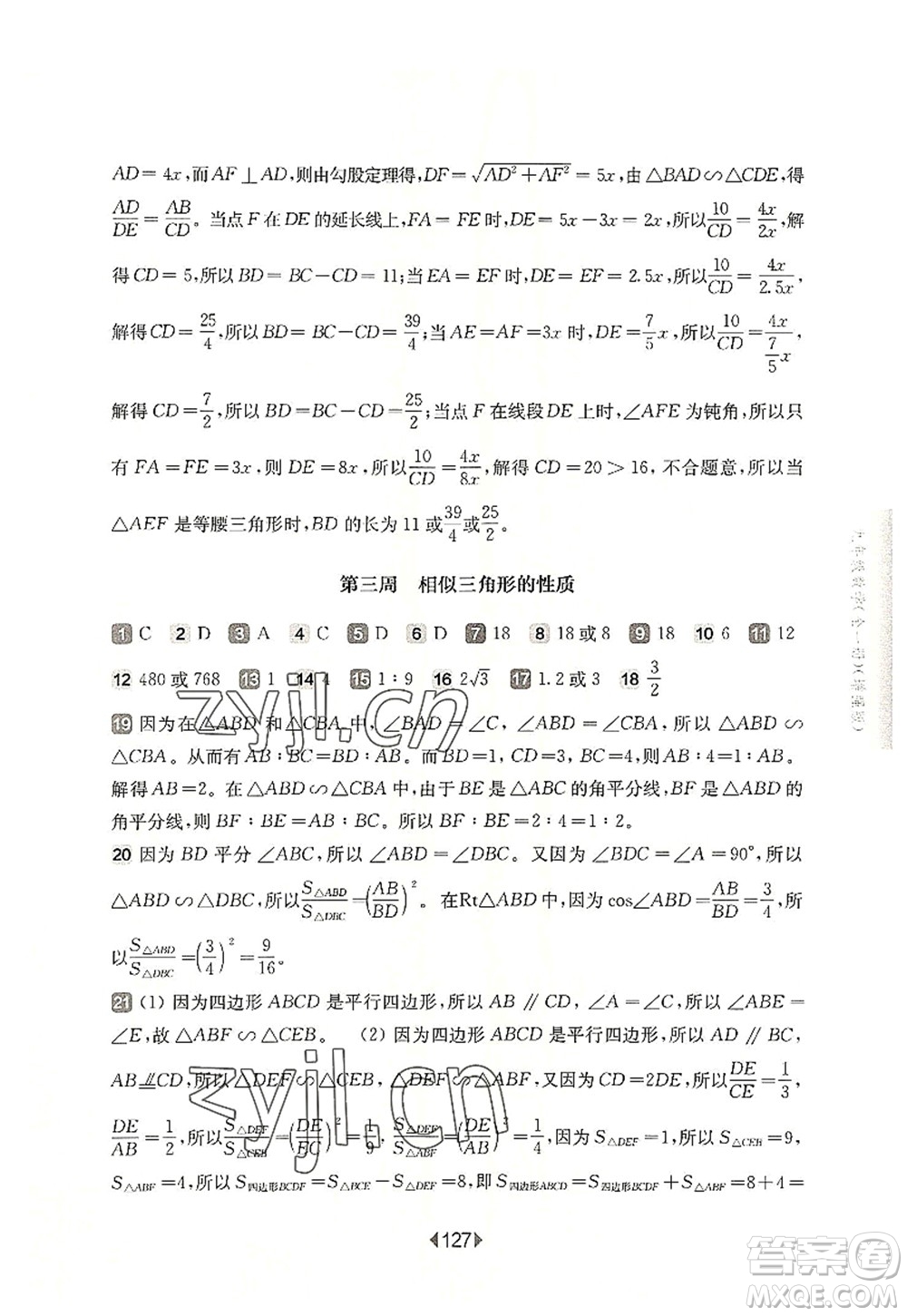 華東師范大學(xué)出版社2022一課一練九年級(jí)數(shù)學(xué)全一冊增強(qiáng)版華東師大版上海專用答案