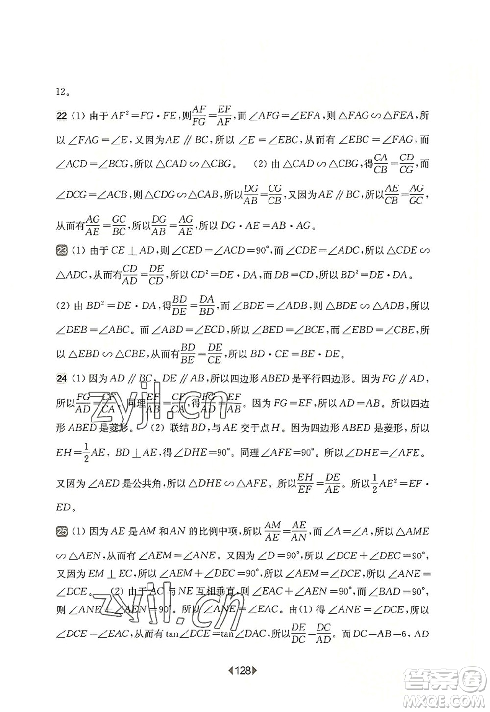 華東師范大學(xué)出版社2022一課一練九年級(jí)數(shù)學(xué)全一冊增強(qiáng)版華東師大版上海專用答案