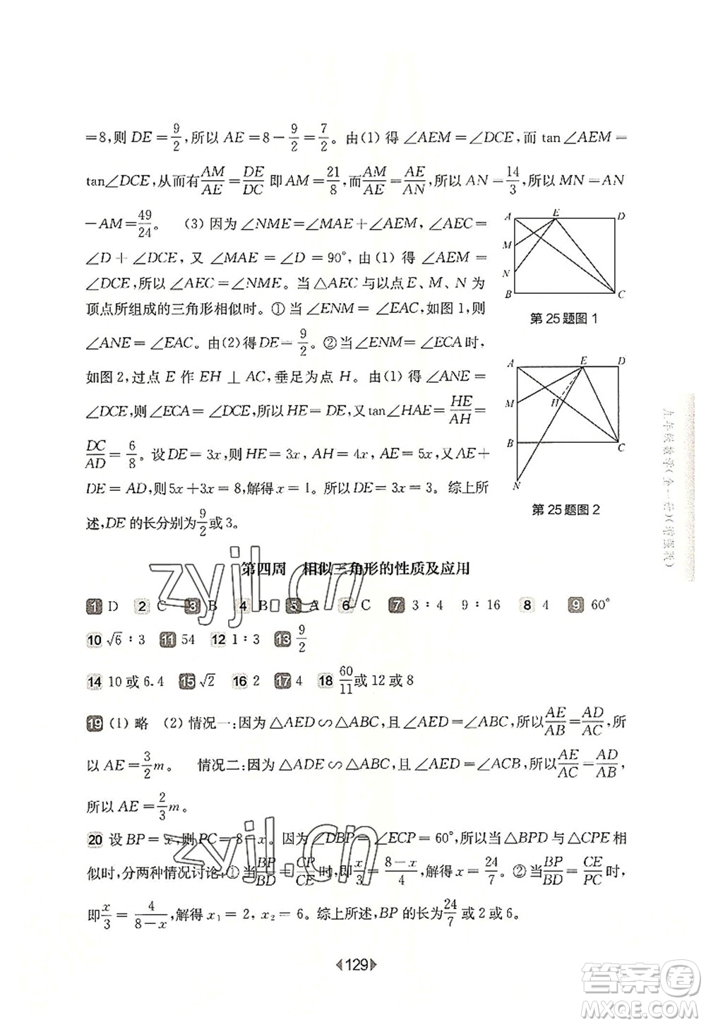 華東師范大學(xué)出版社2022一課一練九年級(jí)數(shù)學(xué)全一冊增強(qiáng)版華東師大版上海專用答案