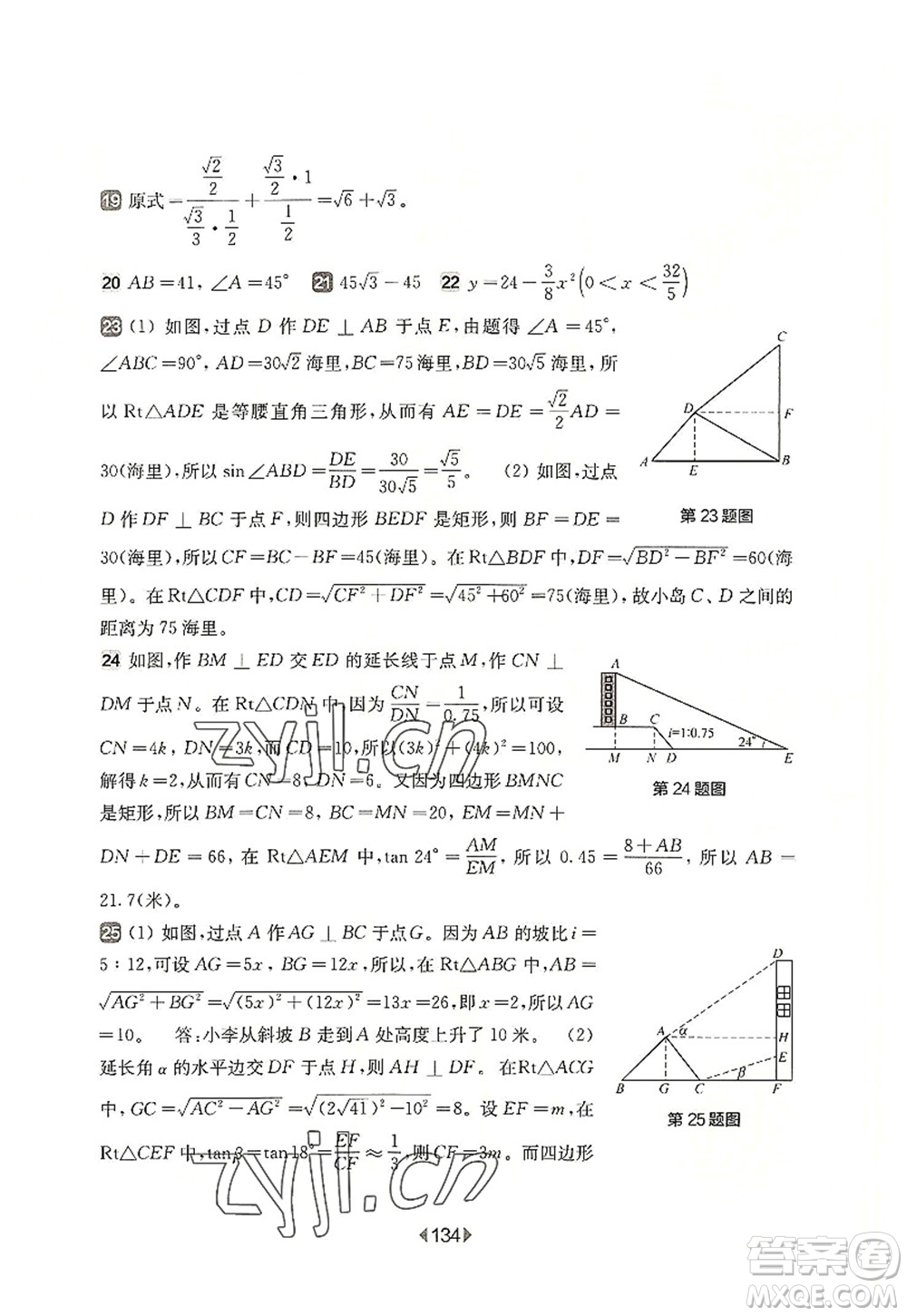 華東師范大學(xué)出版社2022一課一練九年級(jí)數(shù)學(xué)全一冊增強(qiáng)版華東師大版上海專用答案