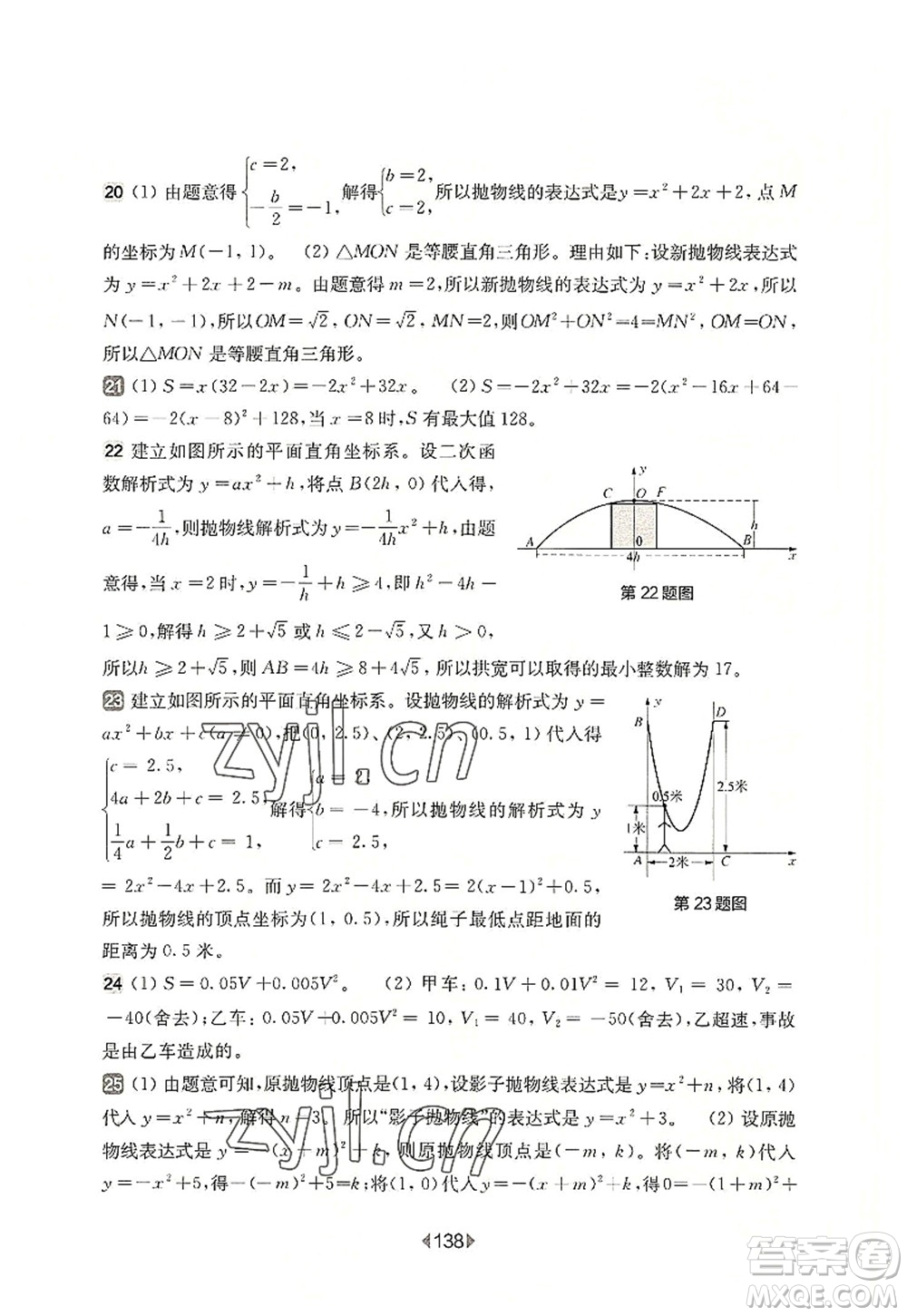 華東師范大學(xué)出版社2022一課一練九年級(jí)數(shù)學(xué)全一冊增強(qiáng)版華東師大版上海專用答案