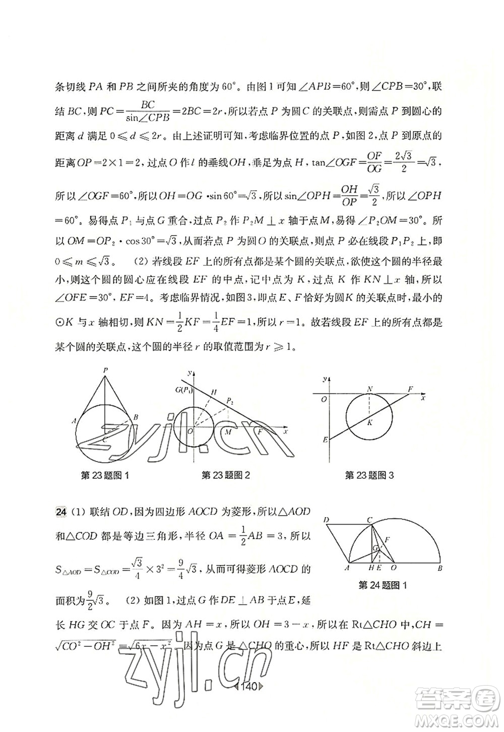 華東師范大學(xué)出版社2022一課一練九年級(jí)數(shù)學(xué)全一冊增強(qiáng)版華東師大版上海專用答案