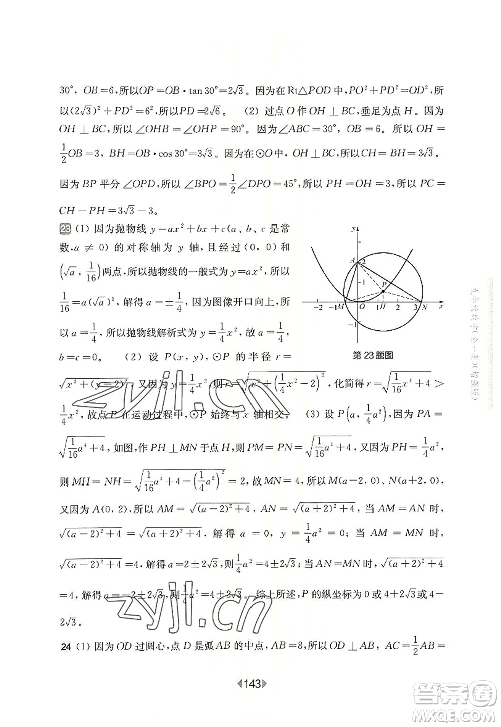 華東師范大學(xué)出版社2022一課一練九年級(jí)數(shù)學(xué)全一冊增強(qiáng)版華東師大版上海專用答案